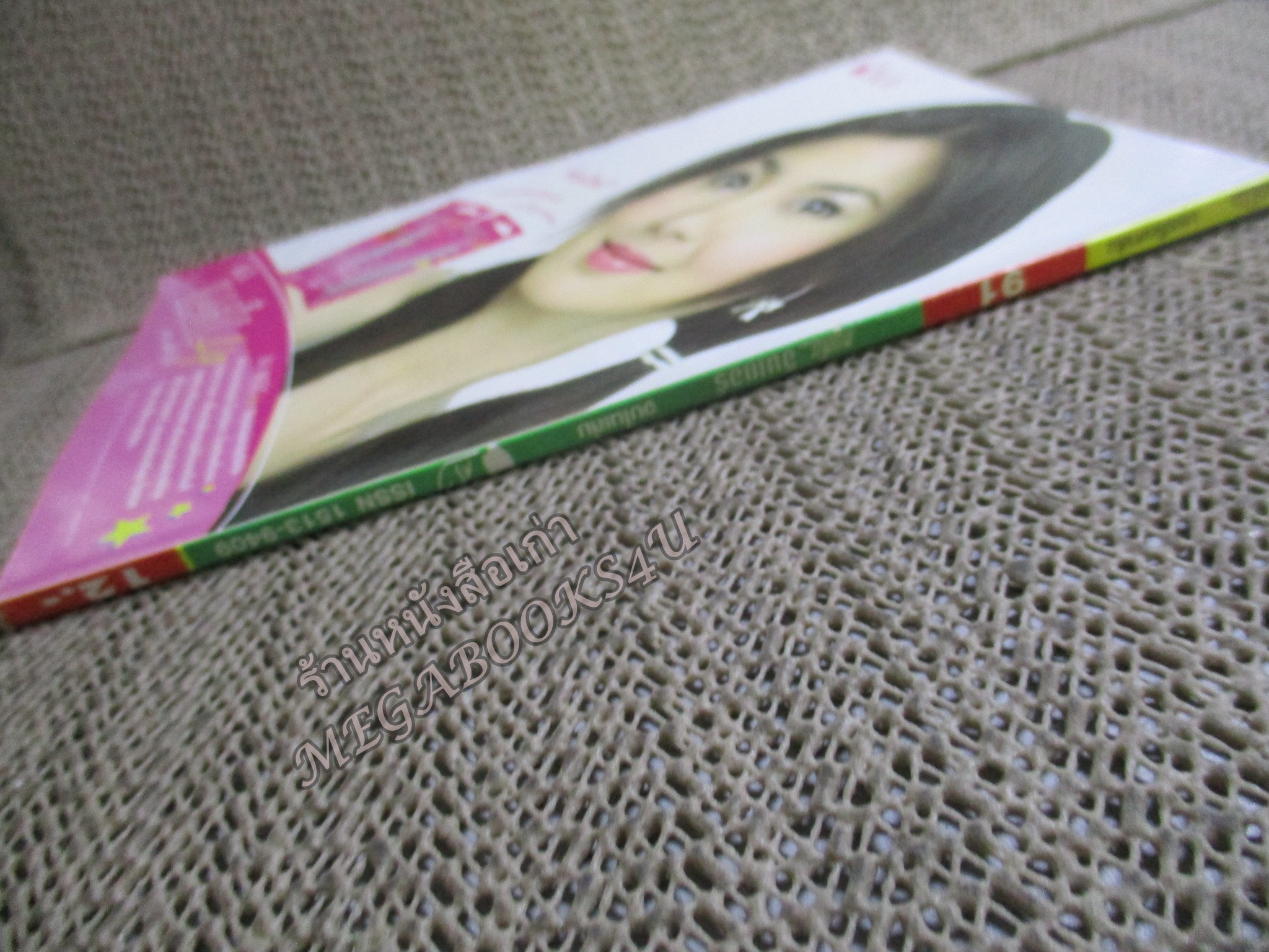 หนูหิ่นอินเตอร์ เล่ม091