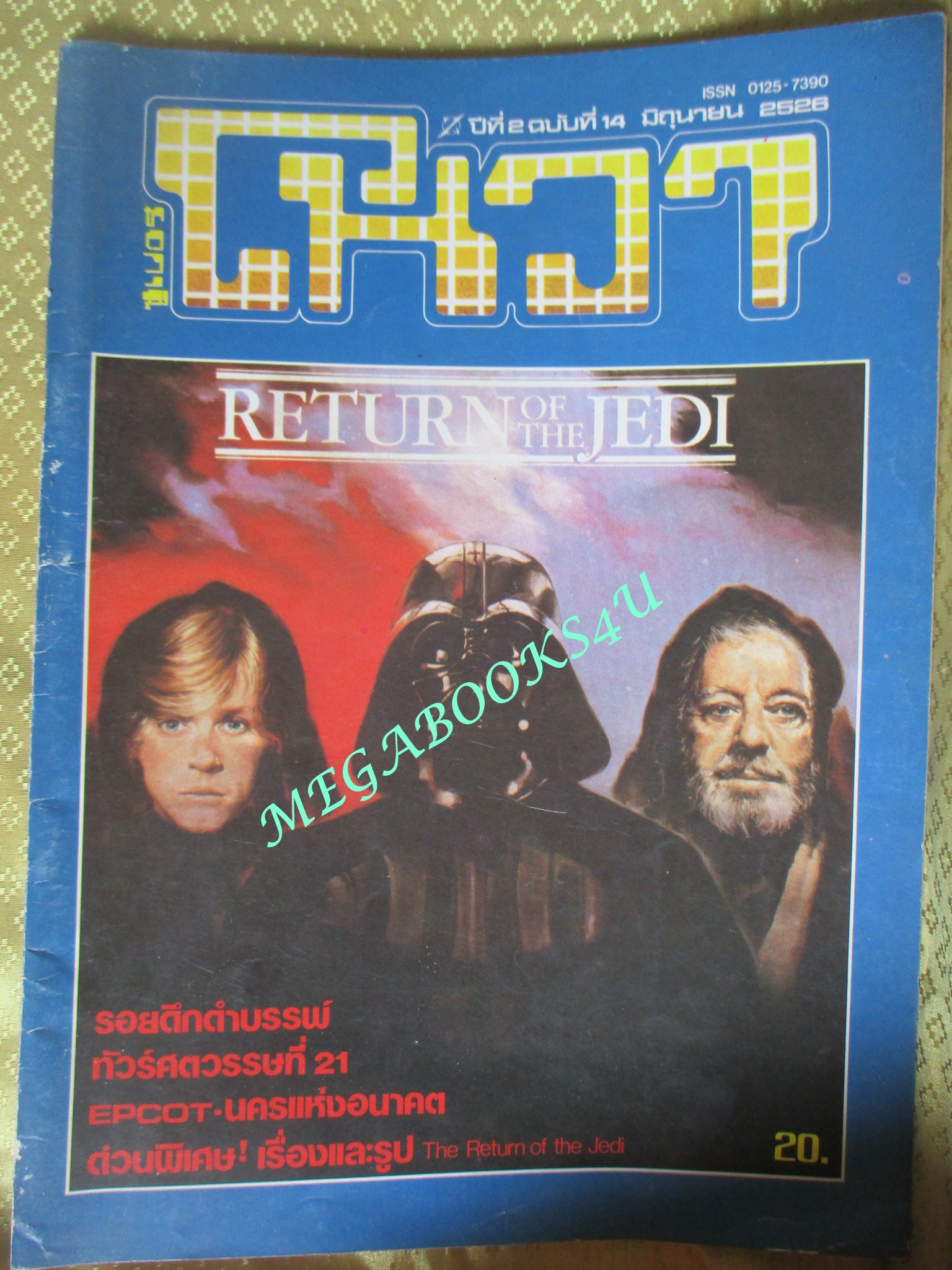นิตยสารโนวา NOVA ฉบับที่14 ปี2526