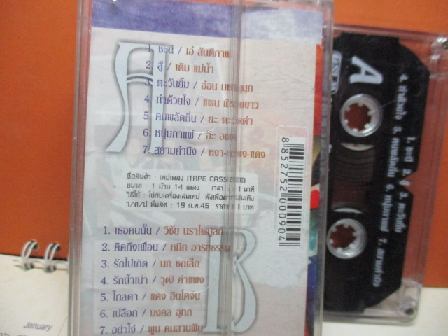 เทปเพลงเพื่อชีวิต เพลงรักนักเดินทาง 14บทเพลง14ศิลปิน