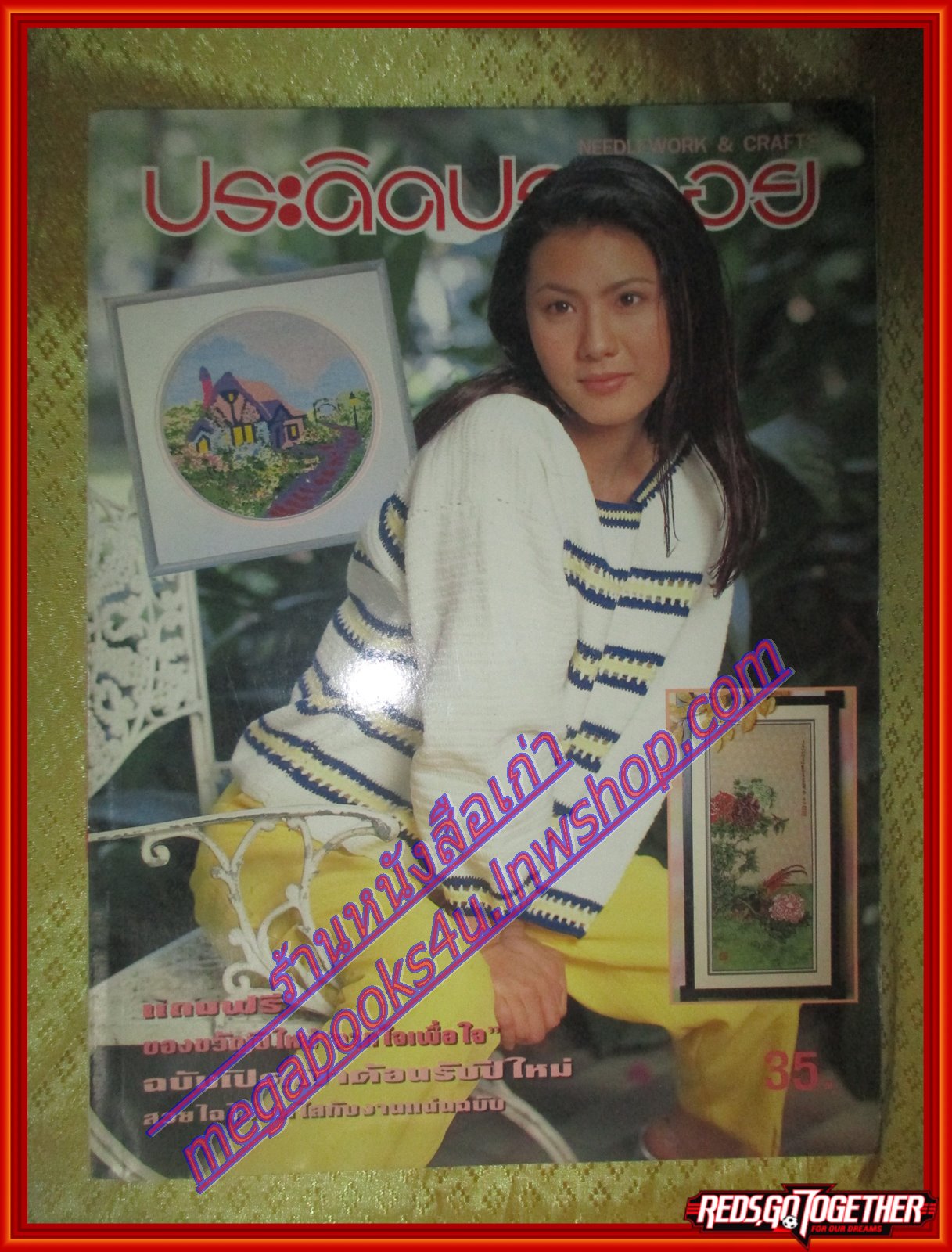 นิตยสารประดิดประดอย ฉบับที่067 ปี2539 ปกน้ำผึ้ง ณัฐริกา