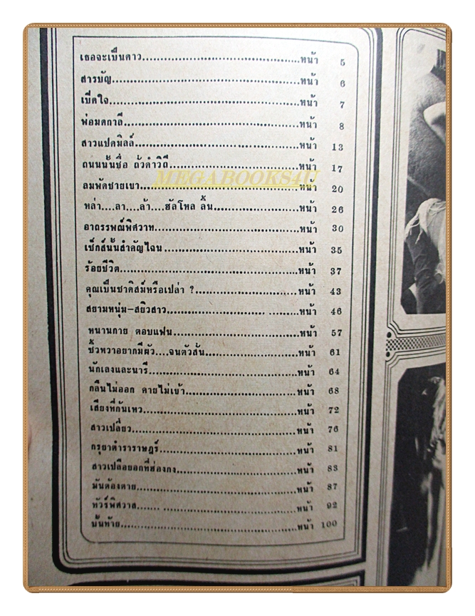 นิตยสารสยามหนุ่ม เล่ม16 ปี2518 สภาพดี