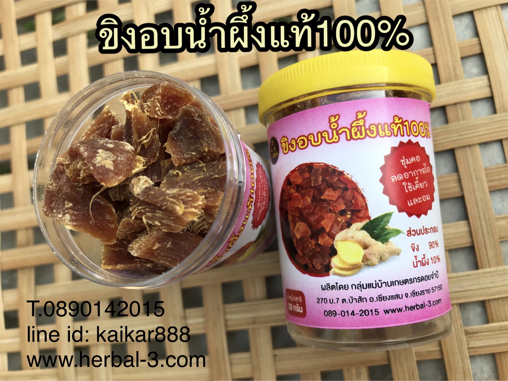 ขิงอบน้ำผึ้ง แท้ๆๆ 100% ทำให้ชุ่มคอคะ( แบบกระปุ๊ก)