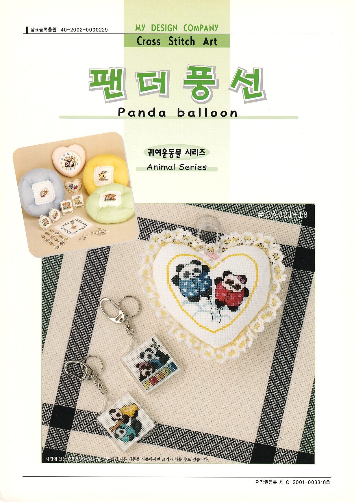My Design ผังลาย Panda Balloon