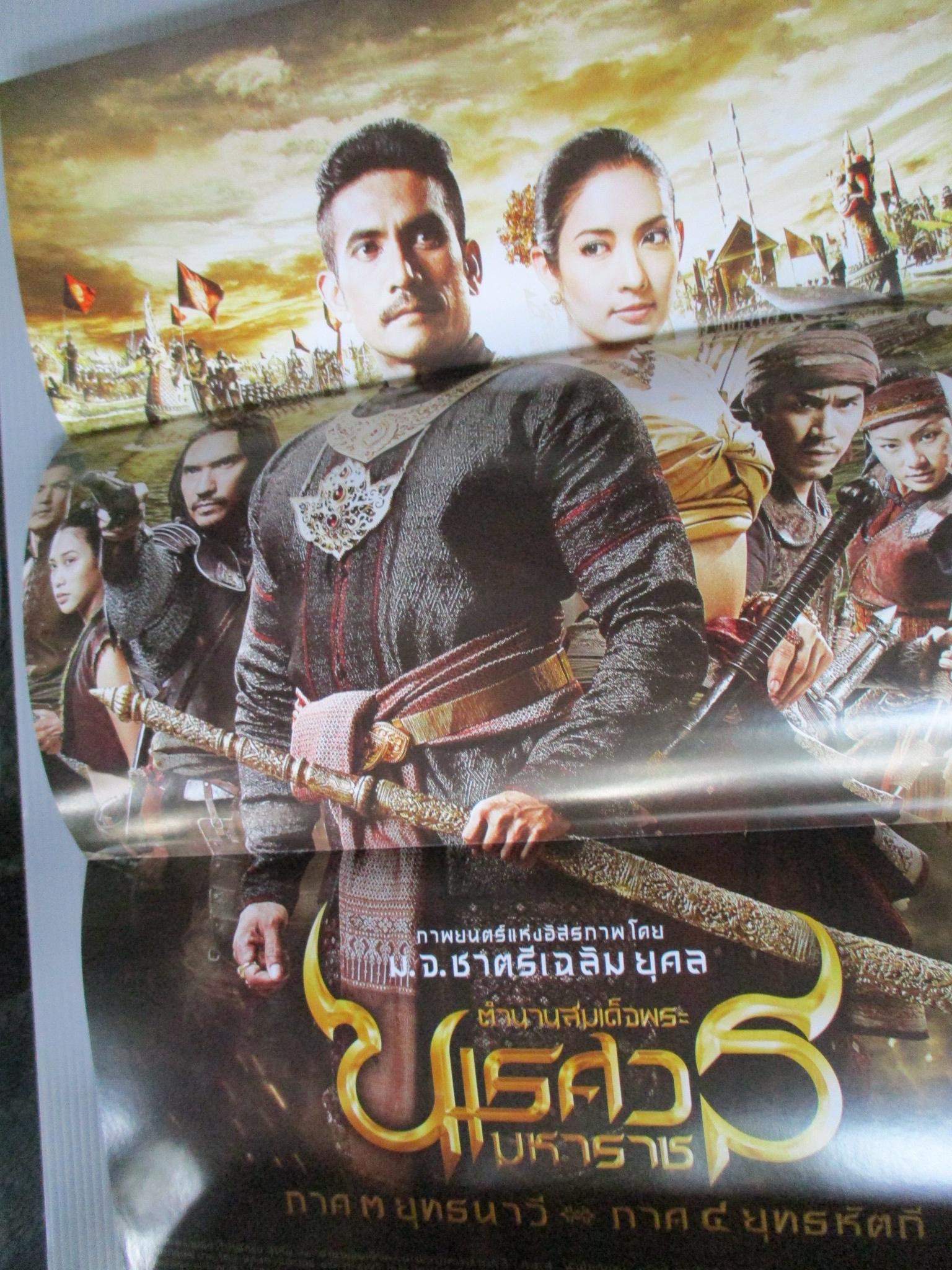 นิตยสารSTARPICS สตาร์พิค SP.796 ปี2554 ปก ตำนานพระนเรศวรภาค3 มีโปสเตอร์ในเล่ม