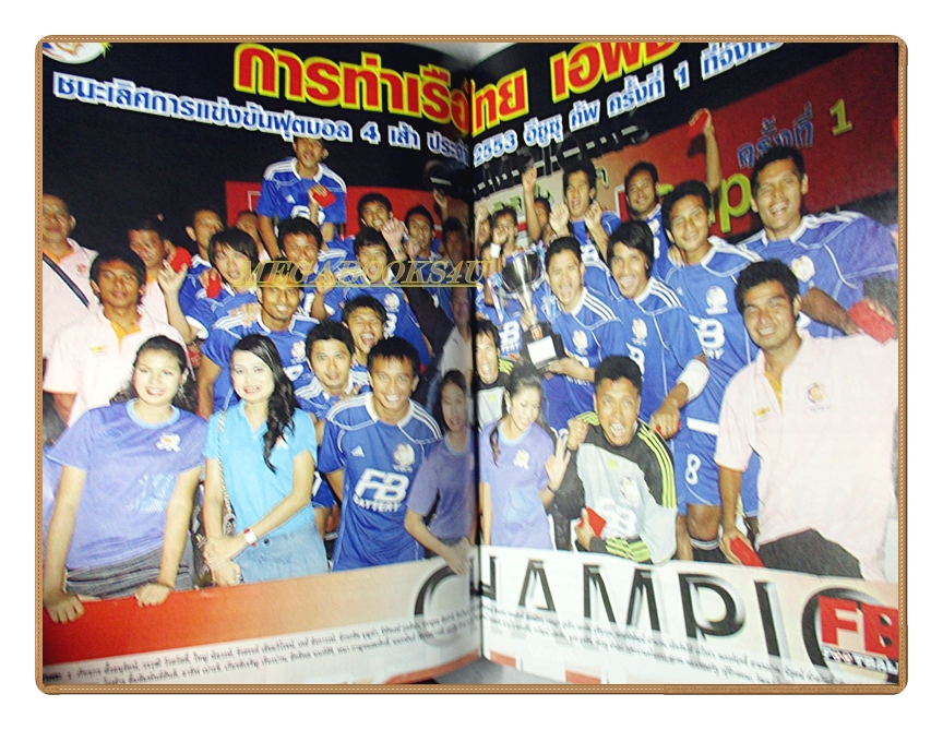 ฟุตบอลสยาม ฉบับที่1186 ปี2553 สภาพดี