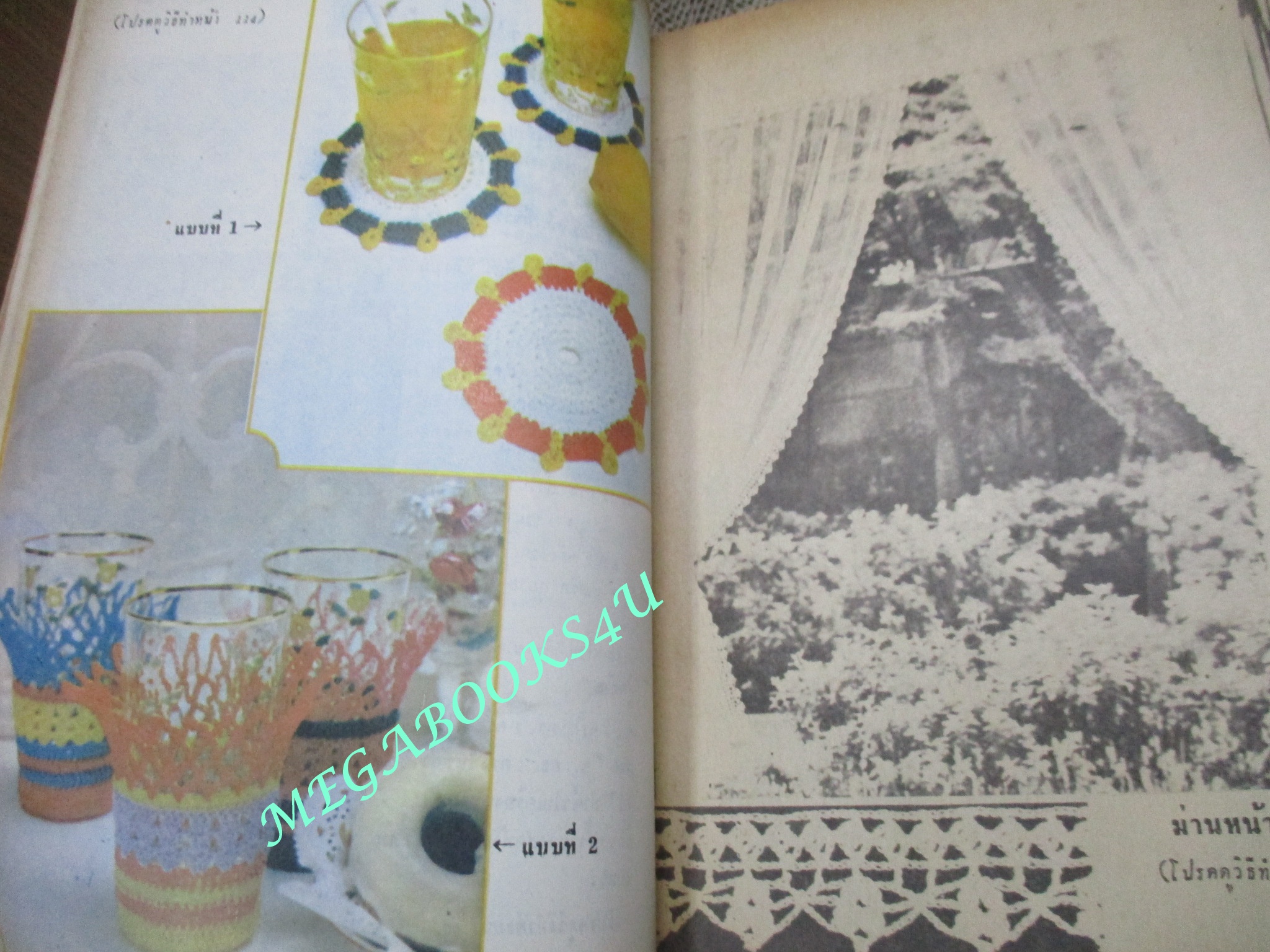 หนังสือ โครเชท์ กุลสตรี เล่ม1 โดย แก้วตา จายะภูมิ