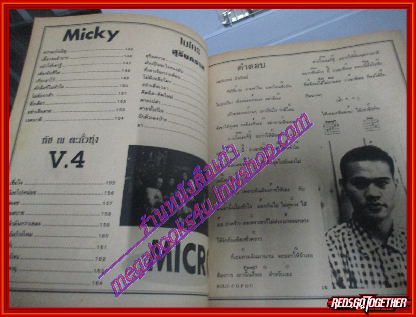 หนังสือเพลงพร้อมคอร์ดกีตาร์ เพลงเพื่อคุุณ 025 ปี2538