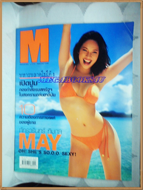 นิตยสารM, No.33 พฤศจิกายน 2544 By ภัทรวรินทร์ สภาพดี;RC1901