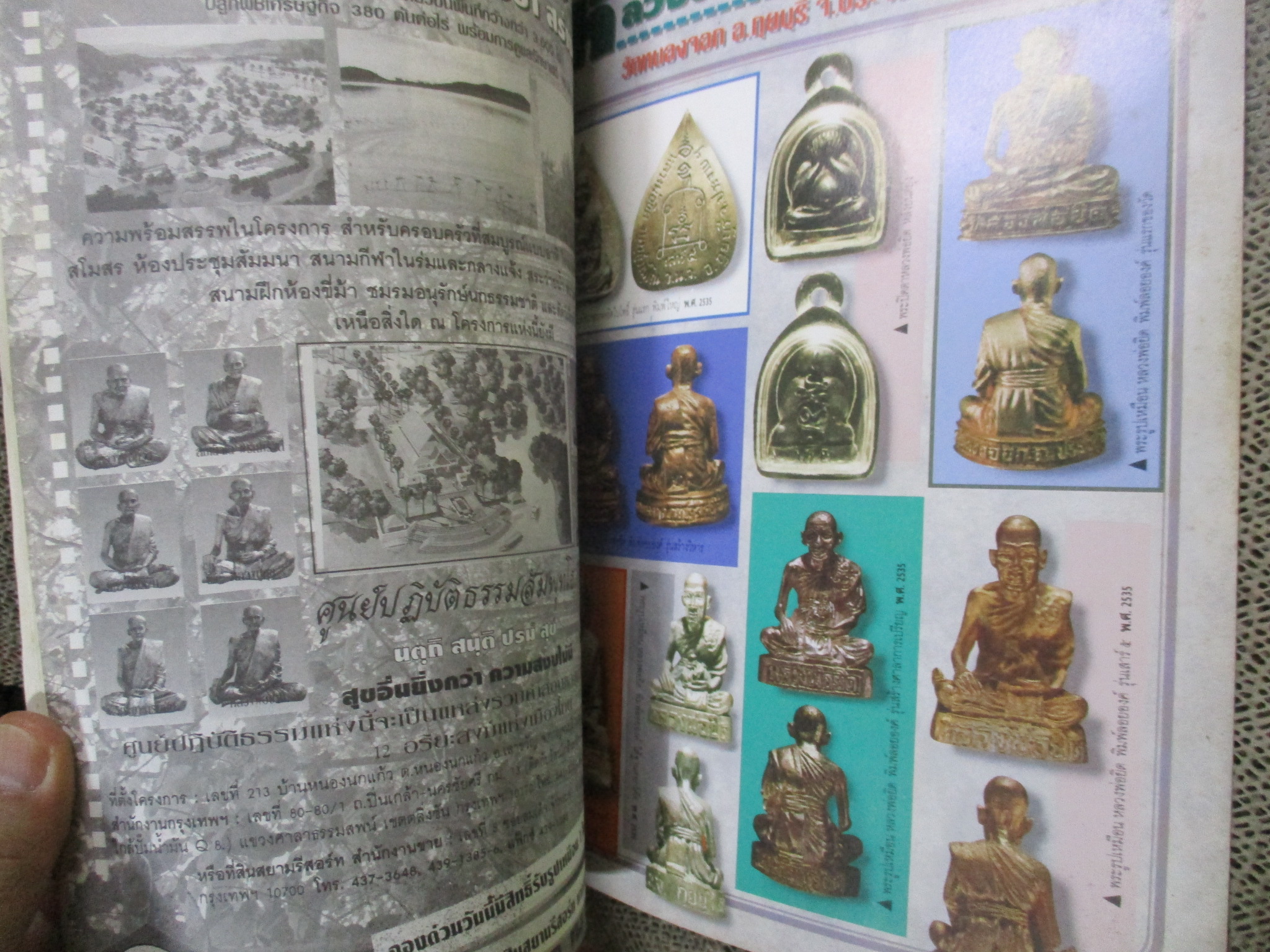 นิตยสารพระ อภิญญฤทธิ์ จิตตานุภาพ หลวงพ่อยิด สภาพเก่าหน่อย