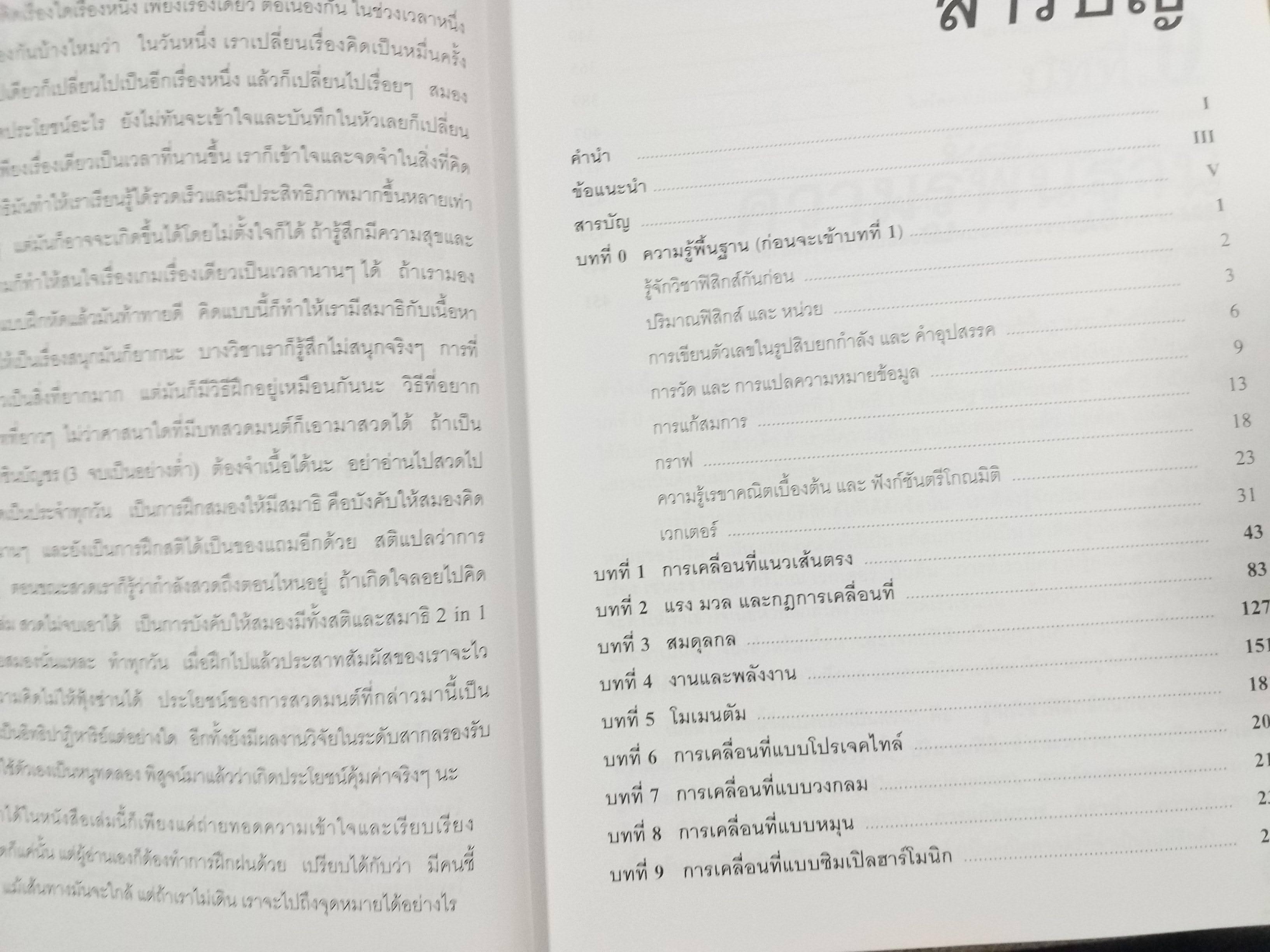 คู่มือเตรียมสอบ ฟิสิกส์ขนมหวาน ครบชุด3เล่มจบ วิชาฟิสิกส์ สำหรับเด็ก ม.ปลาย (มือสองบ้าน) (สภาพ80-90%)