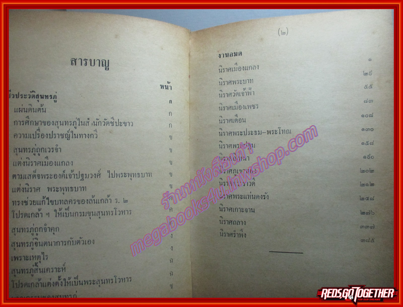 วรรณกรรมนิราศของสุนทรภู่ (เล่มเดียวจบ) (มือสอง) (สภาพ85-95%)