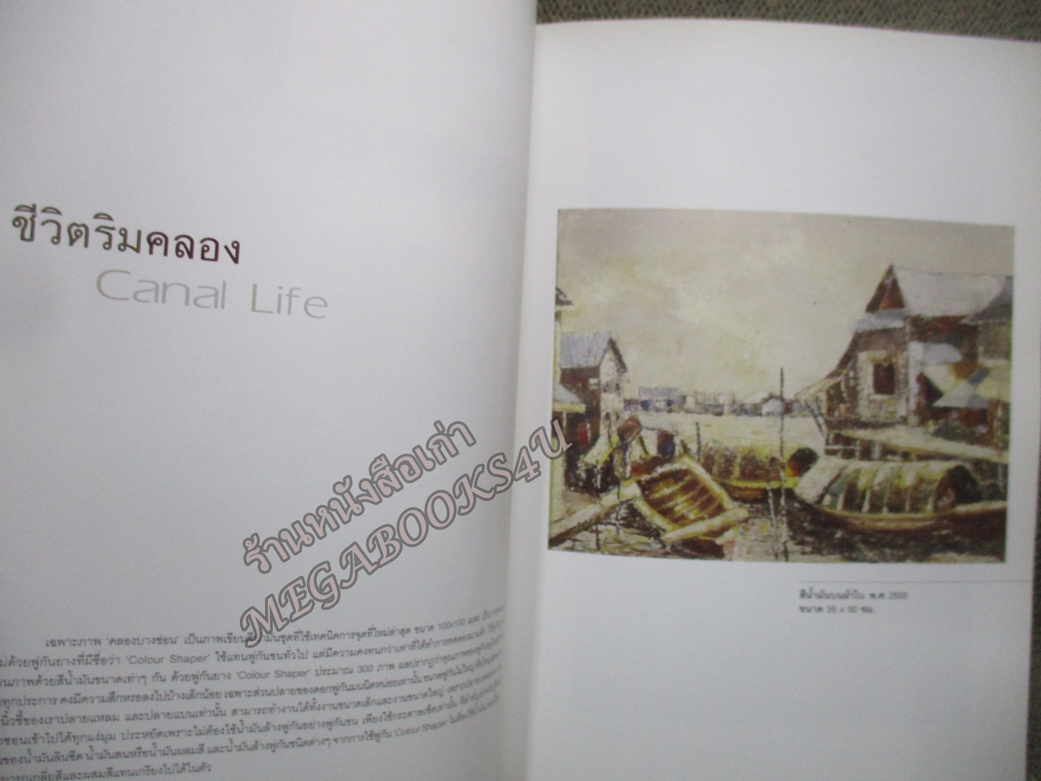 แมกไม้ สายธาร / ก่อเกียรติ แย้มมีศรี หนังสือรวบรวมผลงานของ นายก่อเกียรติ แย้มมีศรี