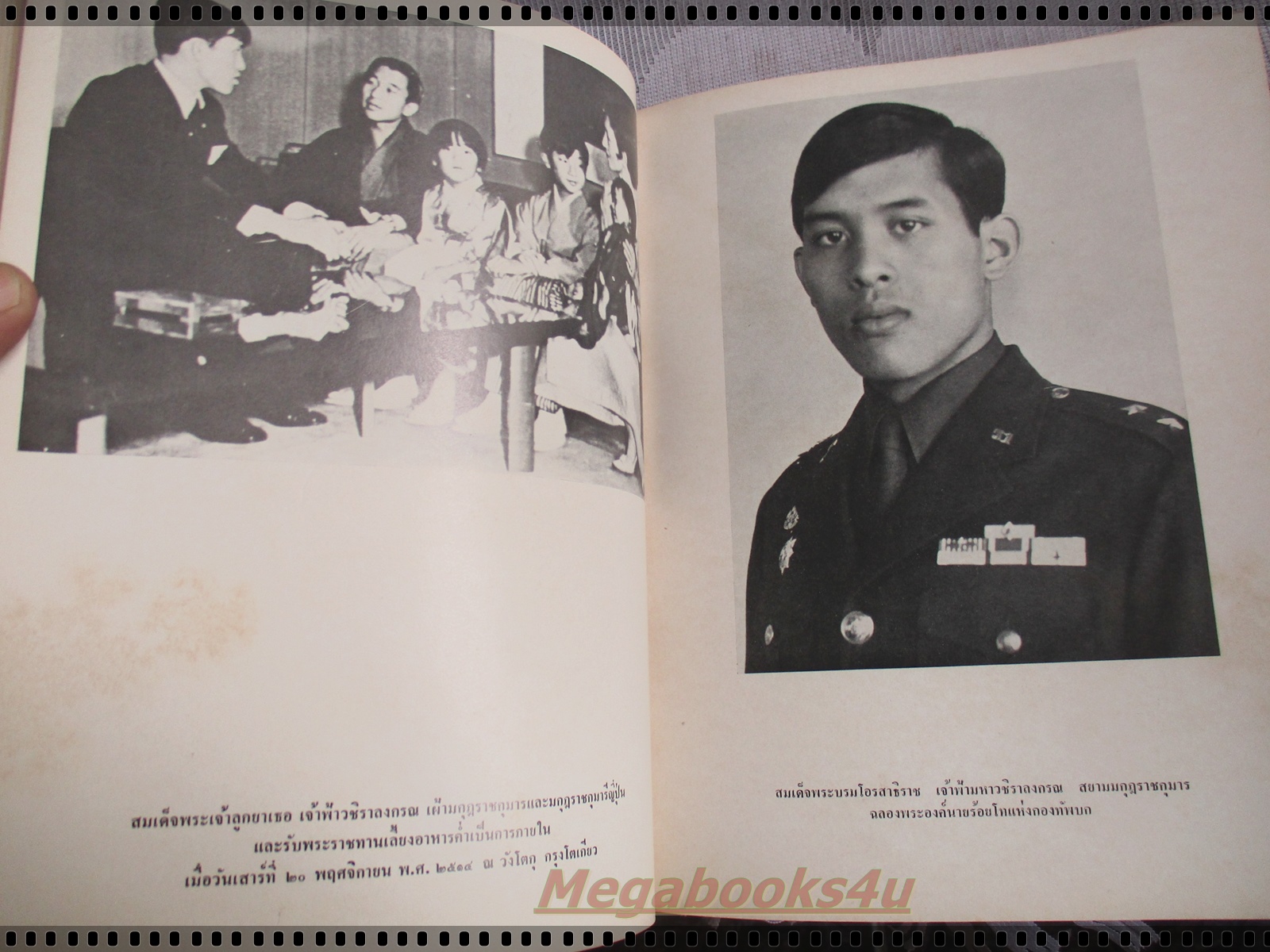 หนังสือเฉลิมพระเกียรติ สมเด็จพระบรมโอรสาธิราช เจ้าฟ้ามหาวชิราลงกรณ สยามมกุฏราชกุมาร ปี2516