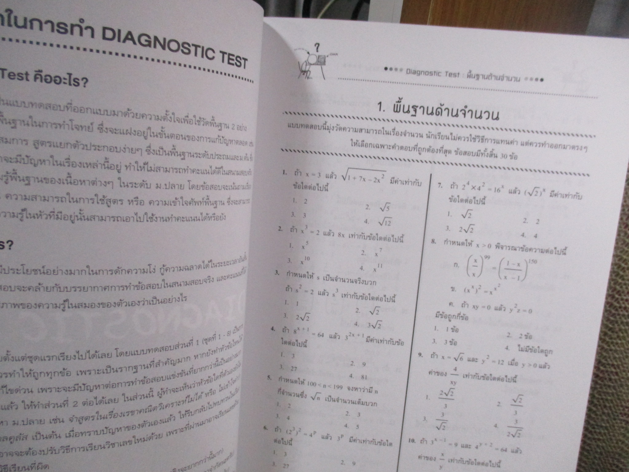 SYNTAX สุดยอดข้อสอบคณิตศาสตร์ดี ๆ ที่ต้องทำก่อนเดินเข้าห้องสอบ (หลักสูตรใหม่ สสวท)/ ณัฐ อุดมพาณิชย์ / ด้านในสะอาด ไม่มีรอยขีดเขียน /