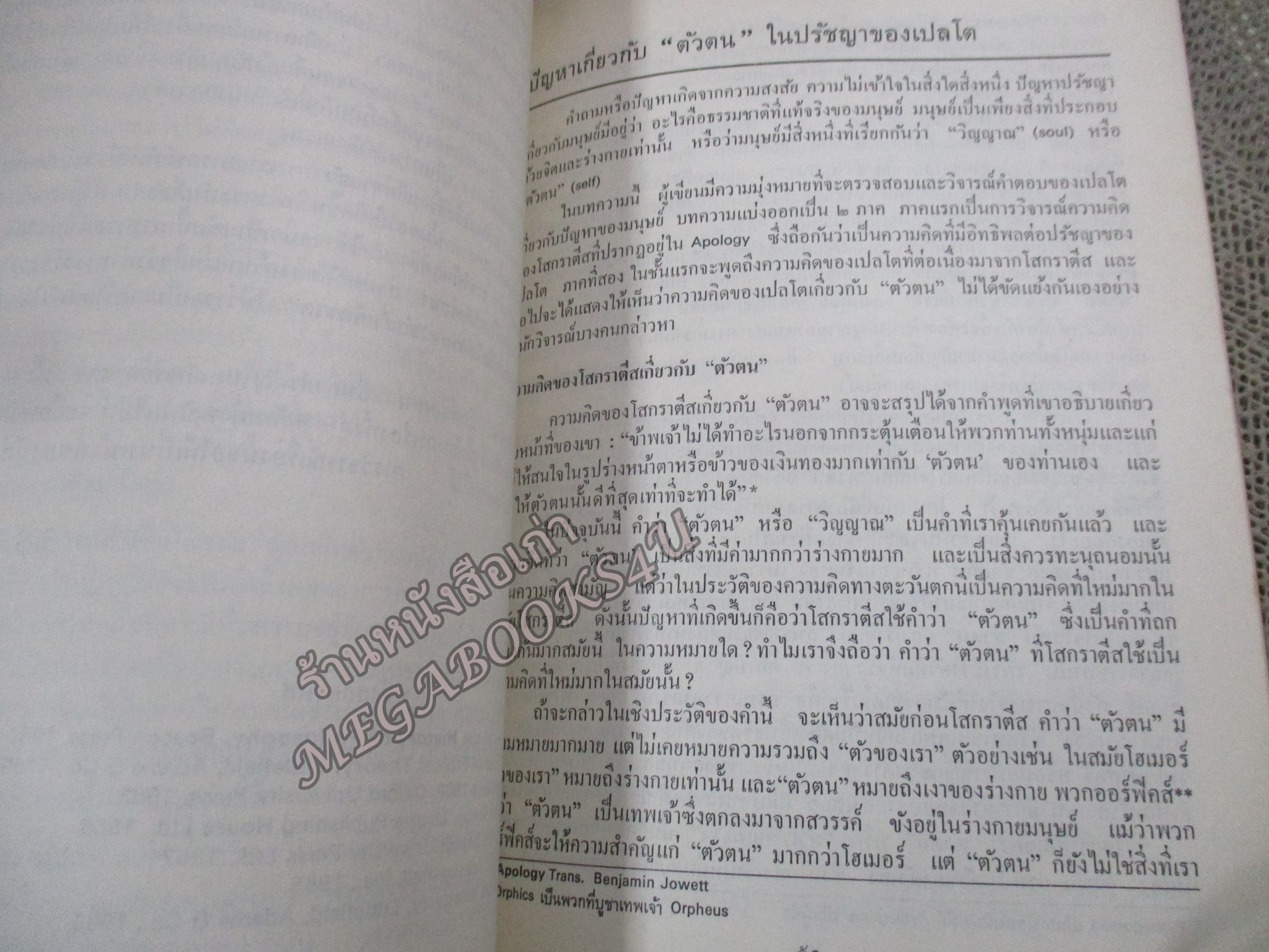 วรรณไวทยากรณ์ ฉบับ ปรัชญา พิมพ์ถวาย พระเจ้าวรวงศ์เธอ กรมหมื่นนราธิป