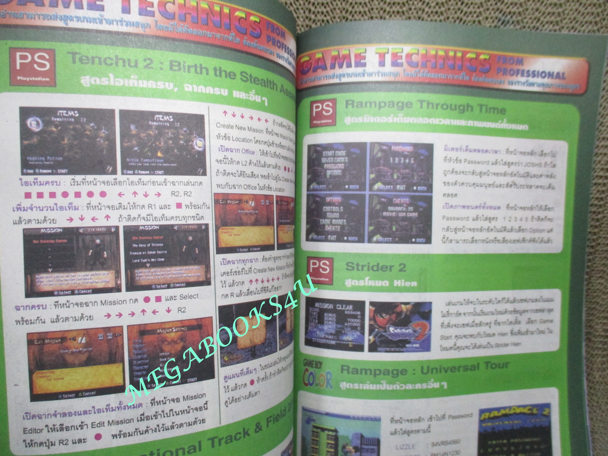 นิตยสารเกมส์ GAMEMAG ฉบับที่218 2543