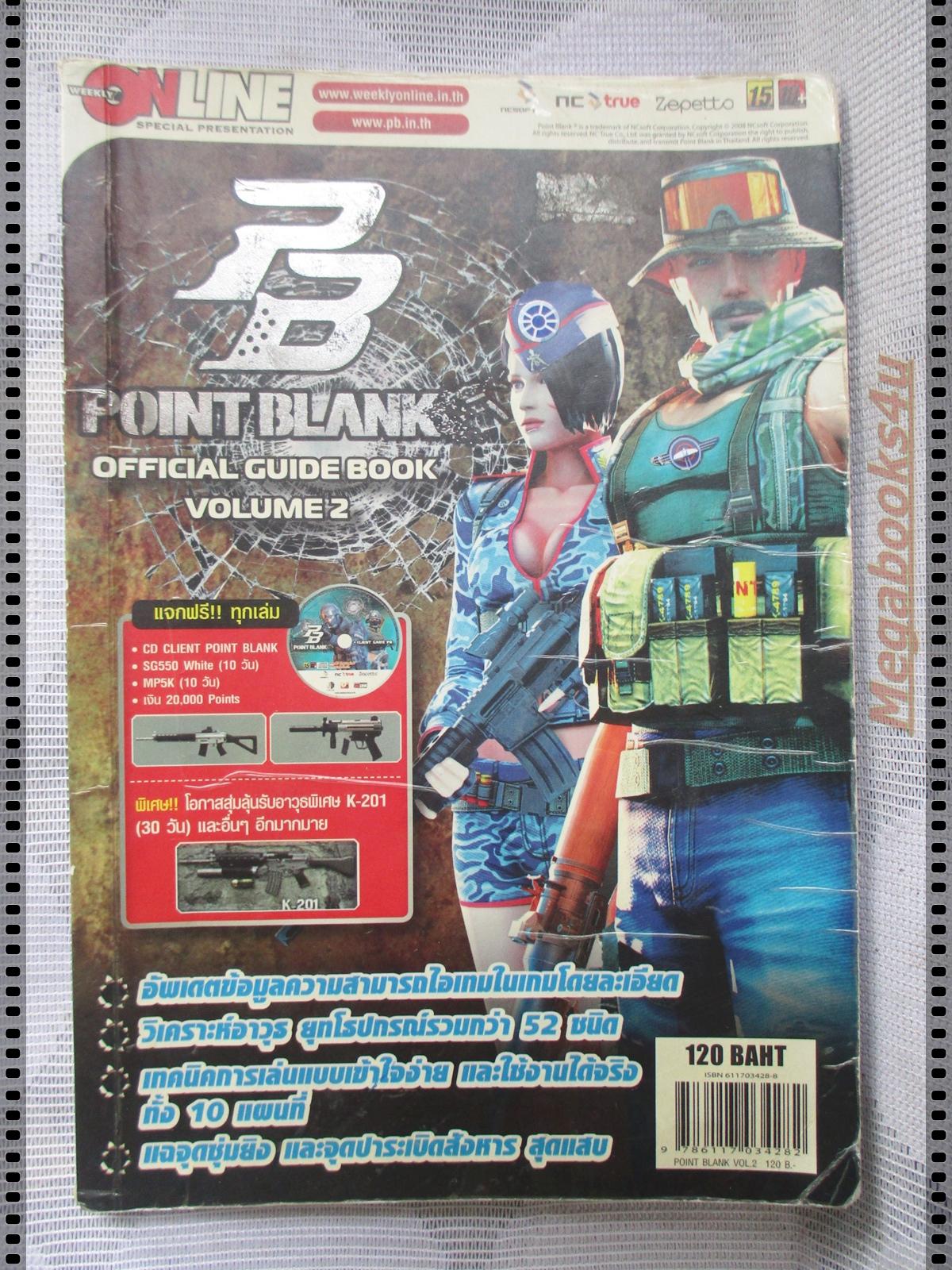 คู่มือเฉลยเกมส์ POINT BLANK VOL.02