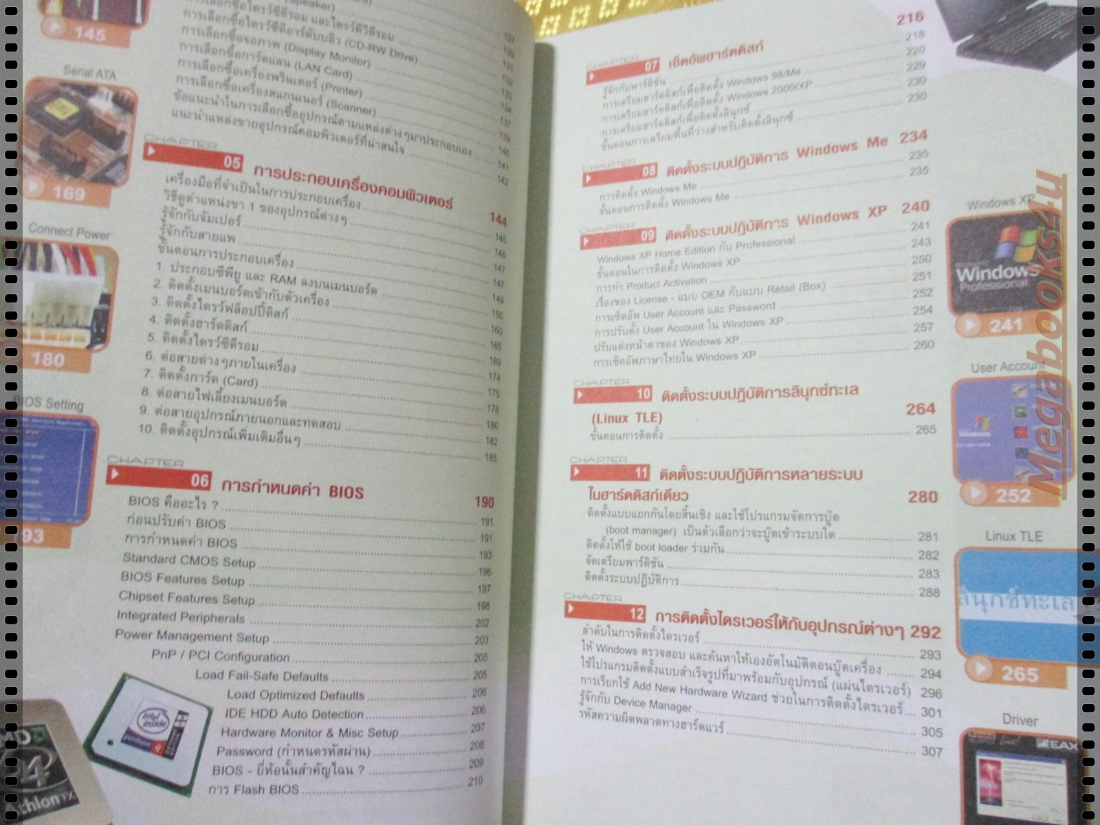 คู่มือช่างคอมพิวเตอร์ ฉบับสมบูรณ์ โดย อนิรุทธิ์ รัชตะวราห์