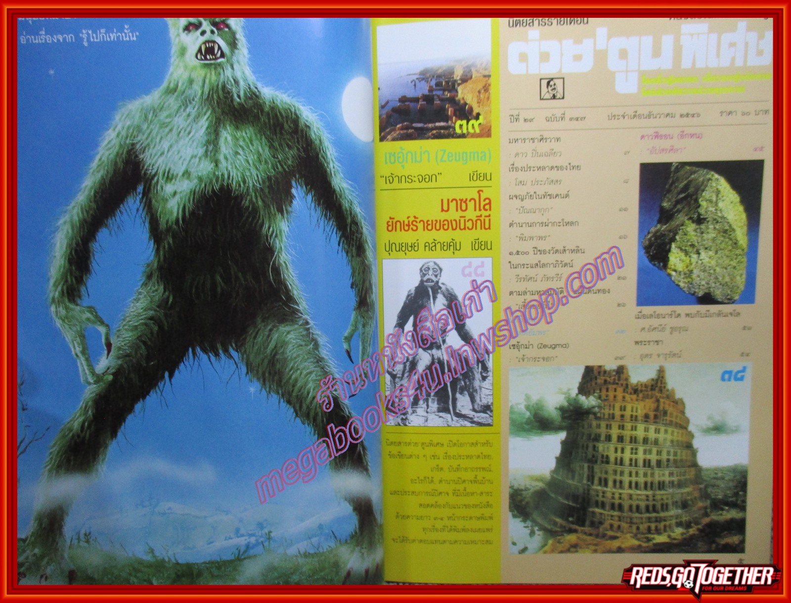 ต่วย'ตูนพิเศษ ฉบับ346 ปี2546