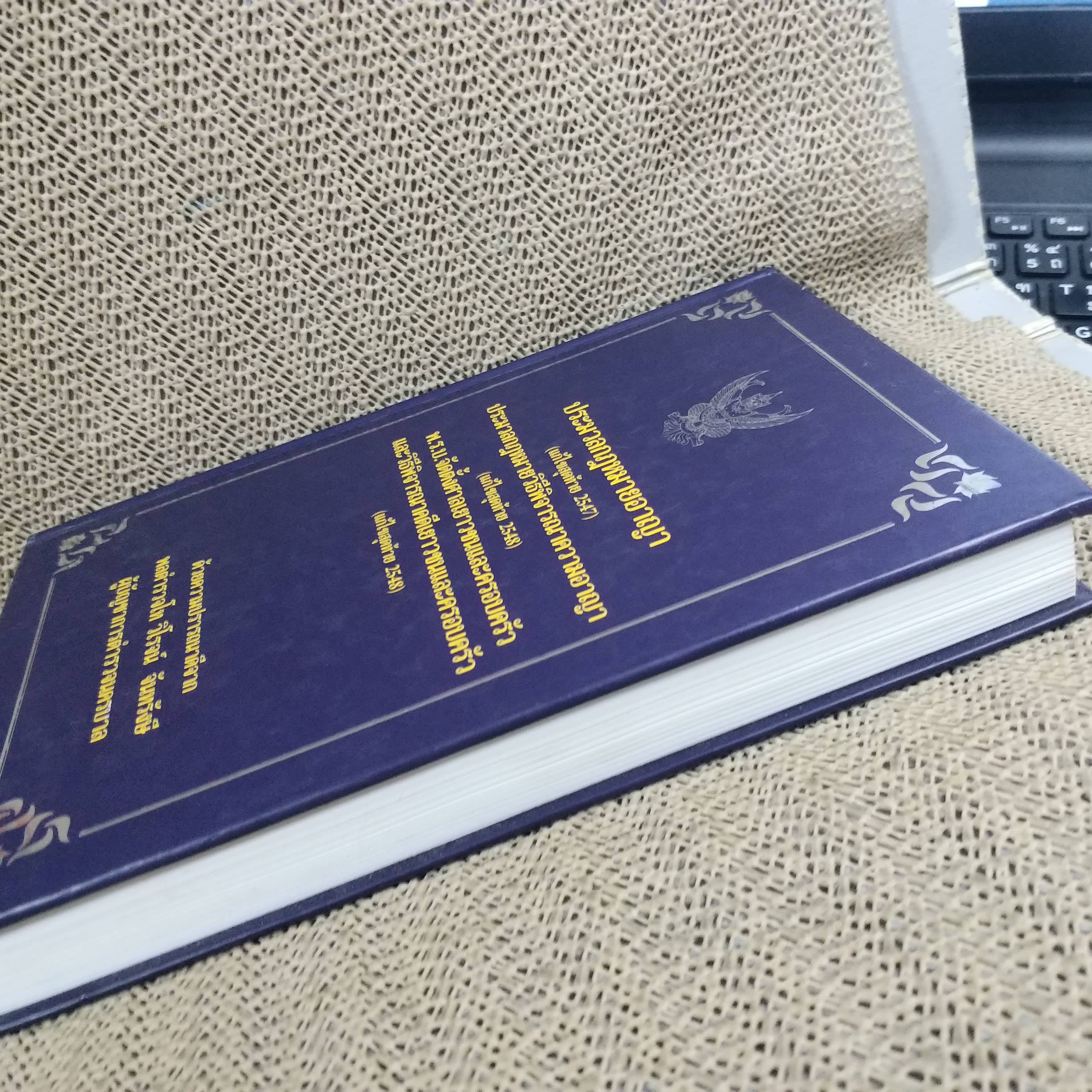 ประมวลกฎหมายอาญา พ.ร.บ.จัดตั้งศาลเยาวชนและครอบครัว และวิธีพิจารณาคดีเยาวชนและครอบครัว จาก พลตำรวจโท วิโรจน์ จันทรังษี ผู้บัญชาการตำรวจนครบาล