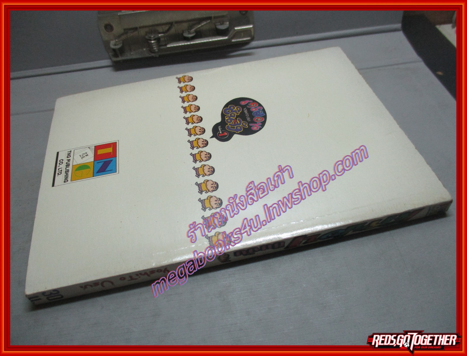 การ์ตูนบ้าน เครยอน ชินจัง เล่ม01 โดย YOSHITO USUI สนพ.NED