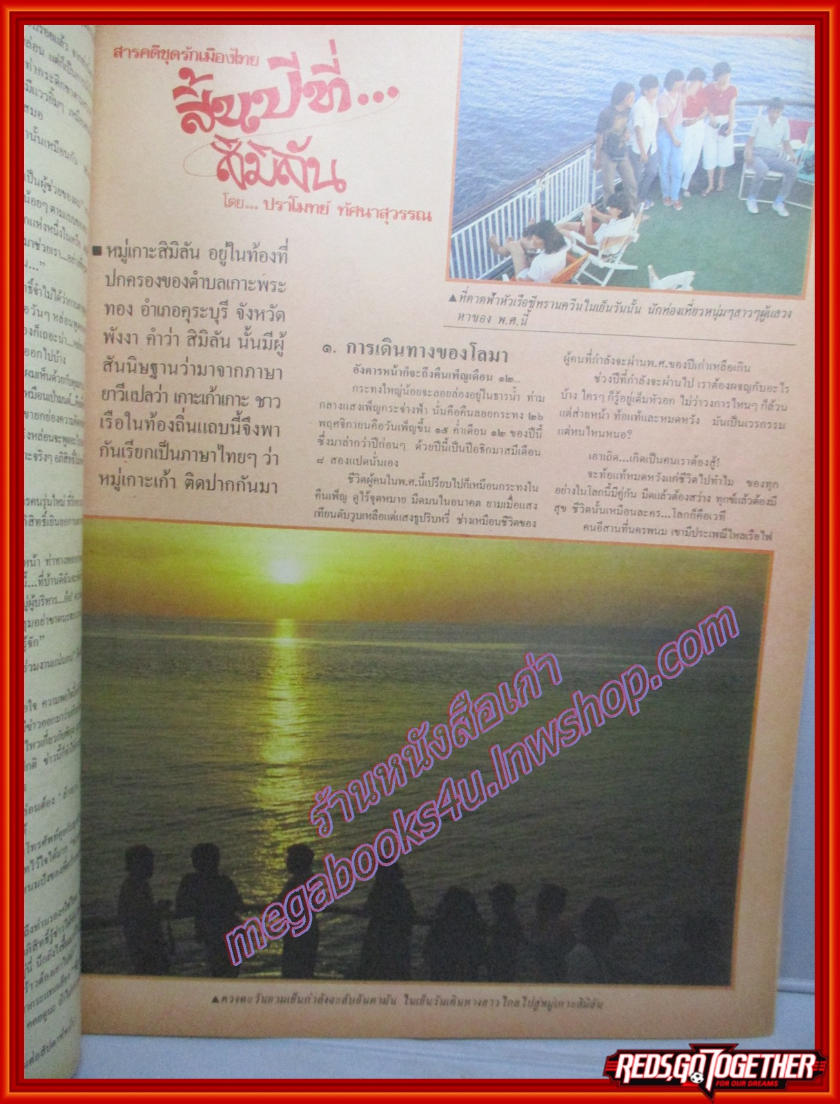 นิตยสารสกุลไทย ฉบับที่1623 ปี2528 ปก ปานเลขา ว่านม่วง