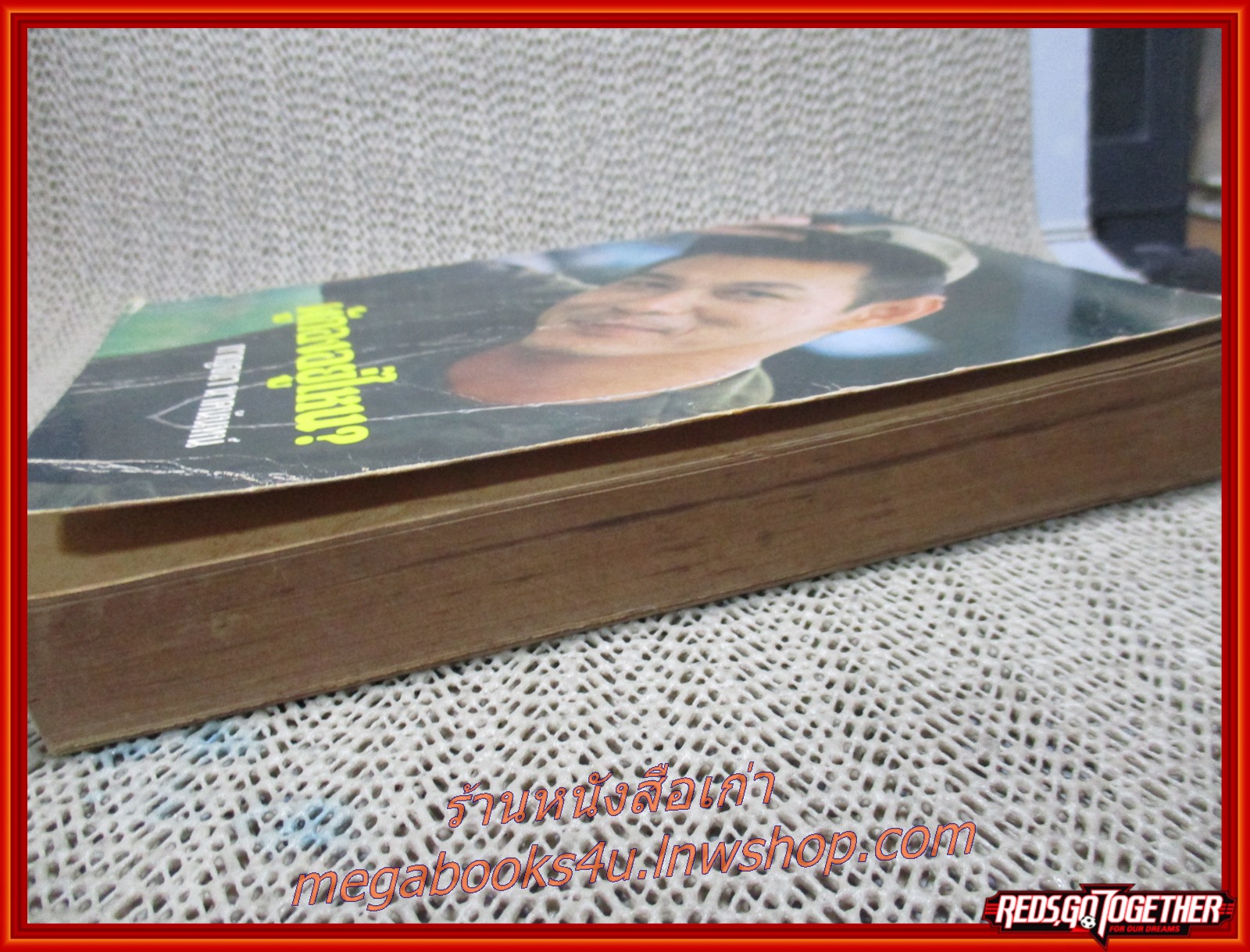 ผู้กองอยู่ไหน / กาญจนา นาคนันทน์ (มือสอง) (สภาพ95%) (กระดาษออกเหลืองตามเวลา มีจุดเหลืองประปราย) (ปกและขอบปกมีรอยถลอก)