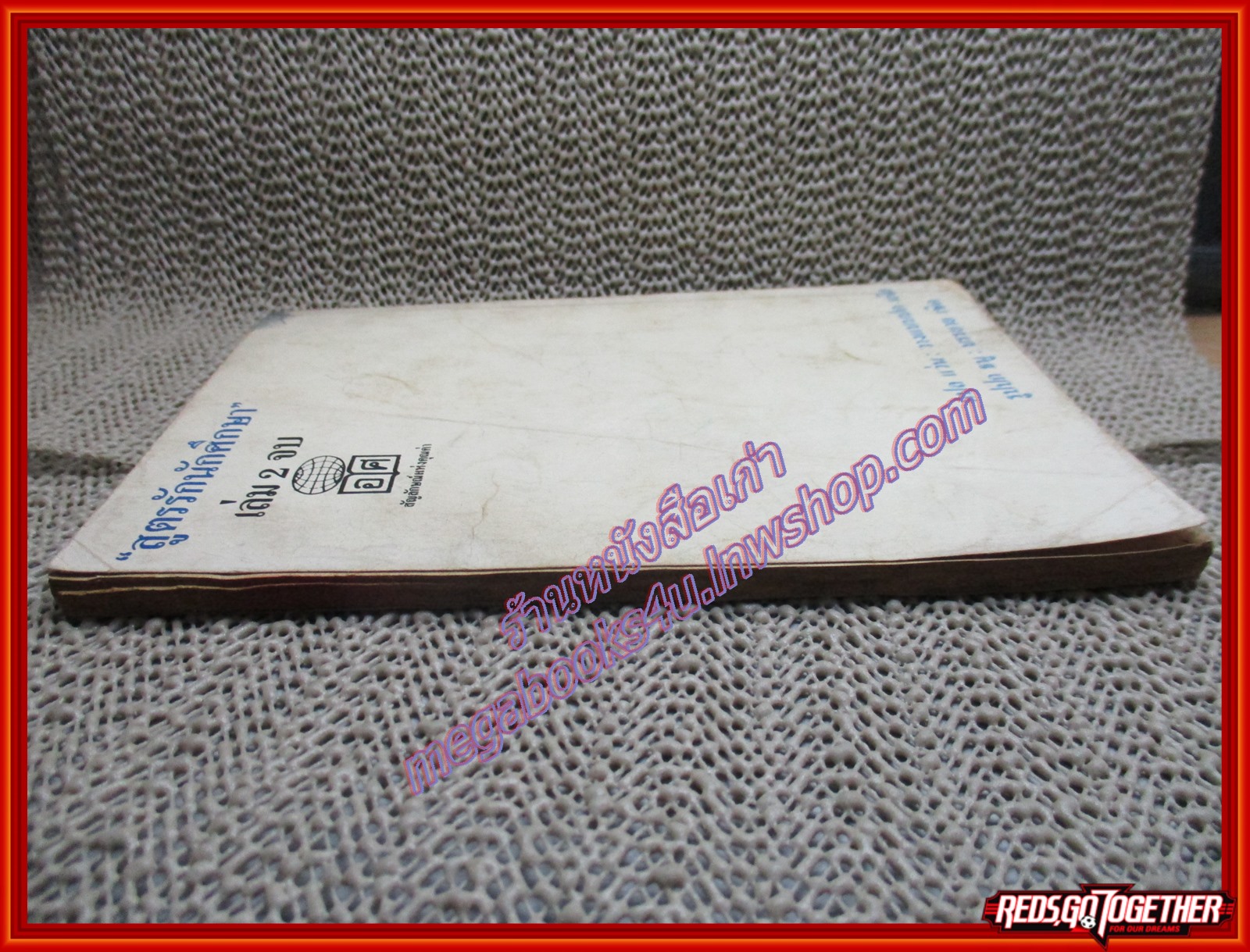 การ์ตูนบ้าน สูตรรักนักศึกษา เล่ม2 (2เล่มจบ) สภาพพอใช้