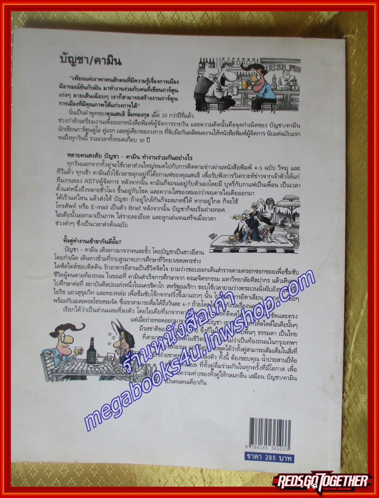 การ์ตูนล้อการเมือง แหลเพื่อพี่ ผู้เขียน: บัญชา/คามิน