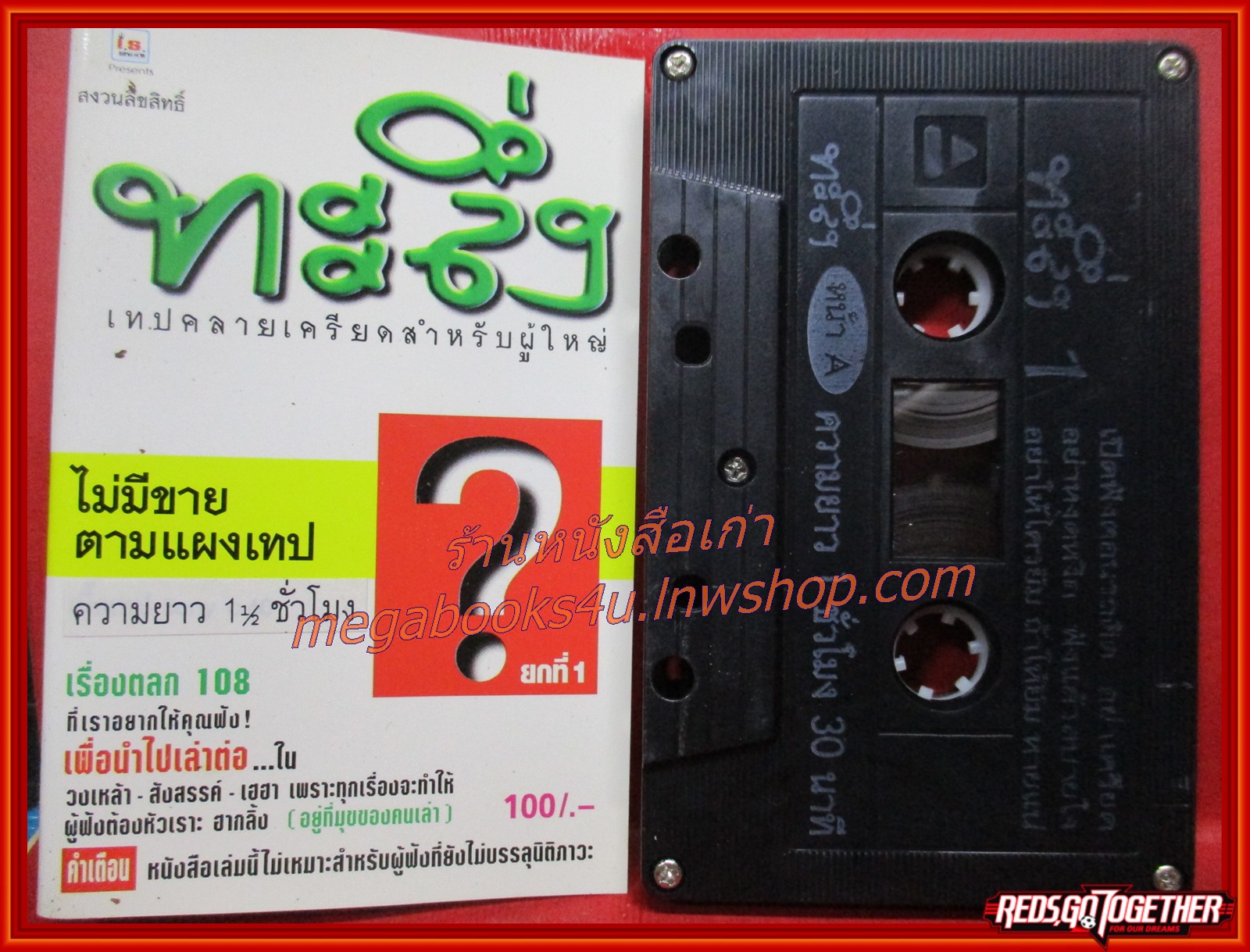 เทปคลายเครียดสำหรับผู้ใหญ่ ทะลึ่ง ยกที่1