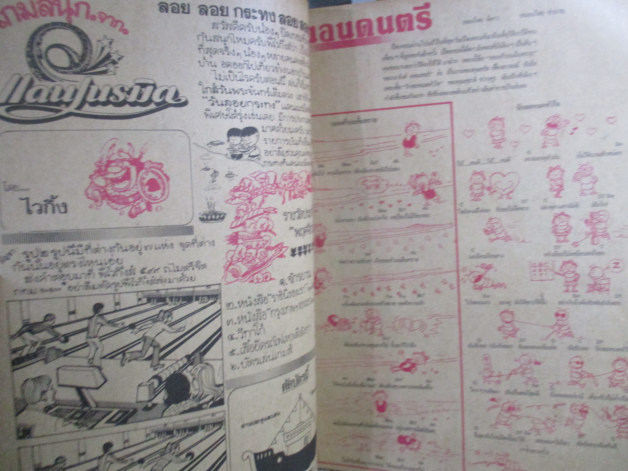 ชัยพฤกษ์การ์ตูน ฉบับที่158 ปี2526 สภาพดี