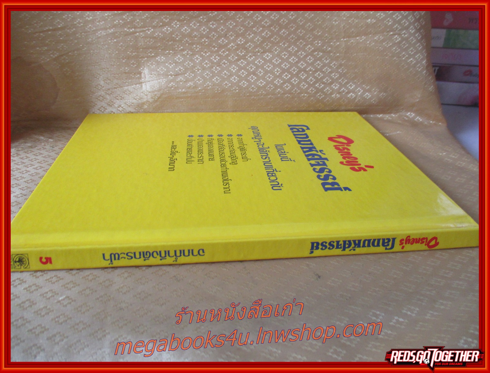 Disney's โลกมหัศจรรย์ เล่ม 05 จากถ้ำถึงตึกระฟ้า