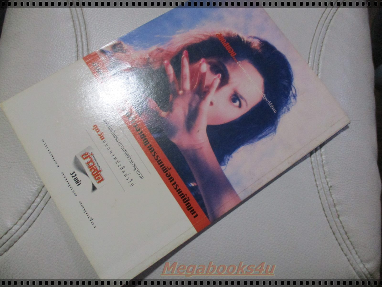 สุริยัน ศักดิ์ไธสง 100ชีวิตบนเส้นทางมาเฟีย ฉบับที่20