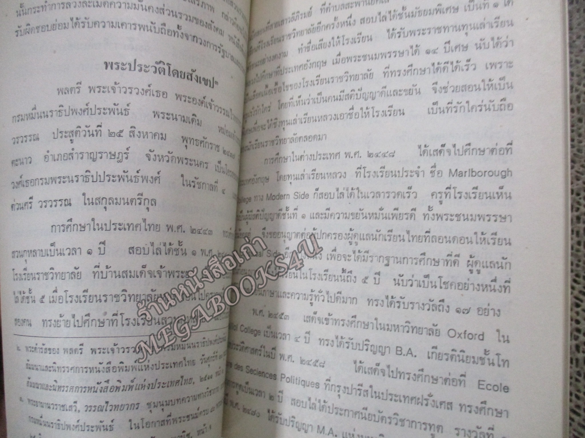 งานบัญญัติศัพท์ของ พลตรีพระเจ้าวรวงศ์เธอ กรมหมื่นนราธิปพงศ์ประพันธ์ ธนาคารกรุงเทพ จำกัด พิมพ์ถวายเป็นอนุสรณ์ในงานพระราชทานเพลิงพระศพ พลตรี พระเจ้าวรวงศ์เธอ กรมหมื่นนราธิปพงศ์ประพันธ์