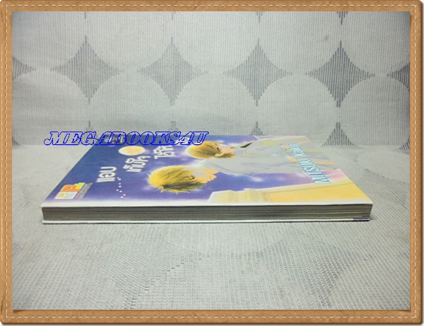 OA8303;หนังสือการ์ตูนแอบเก็บใจไว้ให้เธอเล่มเดียวจบโดยMITSUKI KAKOสนพ.บงกชสภาพดีเยี่ยม