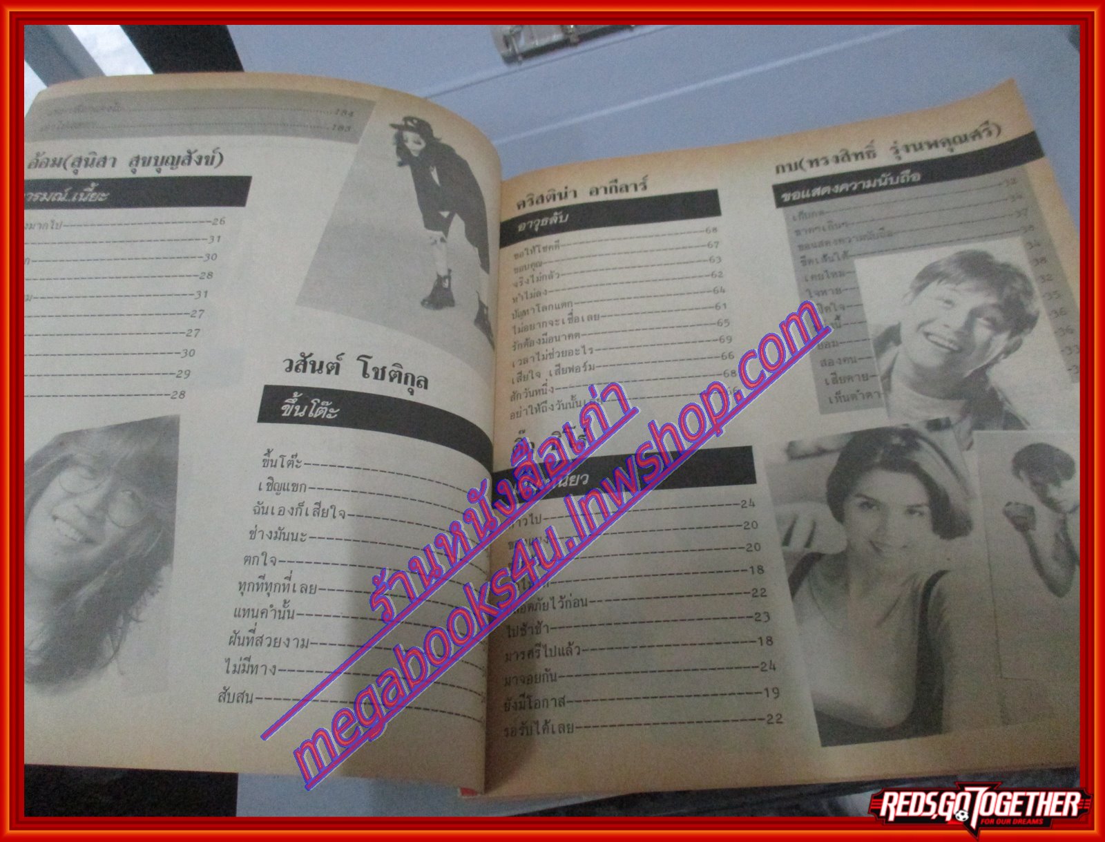 หนังสือเพลงพร้อมคอร์ดกีตาร์ แมกกาซีนเพลง 06 ปี2535