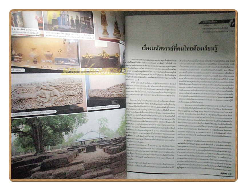 นิตยสารสกุลไทย ฉบับที่3223 ปี2559 พระบรมฉายาลักษณ์ ในหลวงรัชกาลที่10