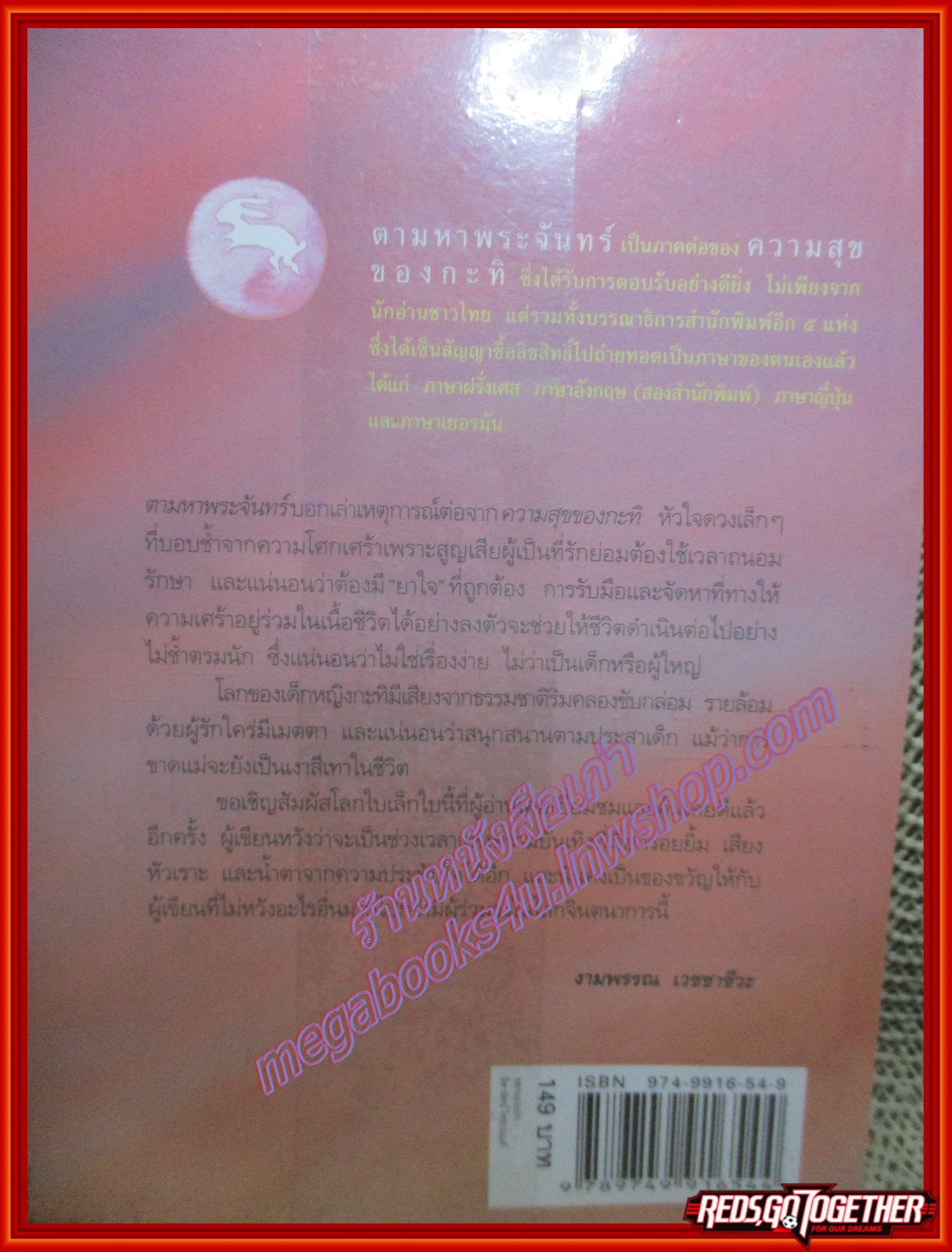 ความสุขของกะทิ ตอนตามหาพระจันทร์/งามพรรณ เวชชาชีวะ/แพรว (หนังสือบ้าน มือสอง) (สภาพ85-95%)