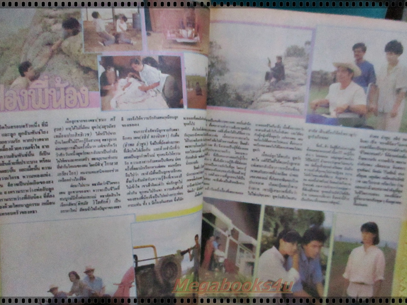 นิตยสารดาราภาพยนตร์ ฉบับที่0386 ปี2528 ปก 18กะรัต ขอบกระดาษปกหน้า หลัง เริ่มกรอบบางส่วน