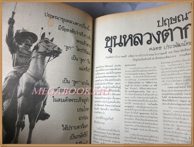 นิตยสารศิลปวัฒนธรรม ปีที่06 ฉบับ08 มิถุนายน 2528 สภาพดี