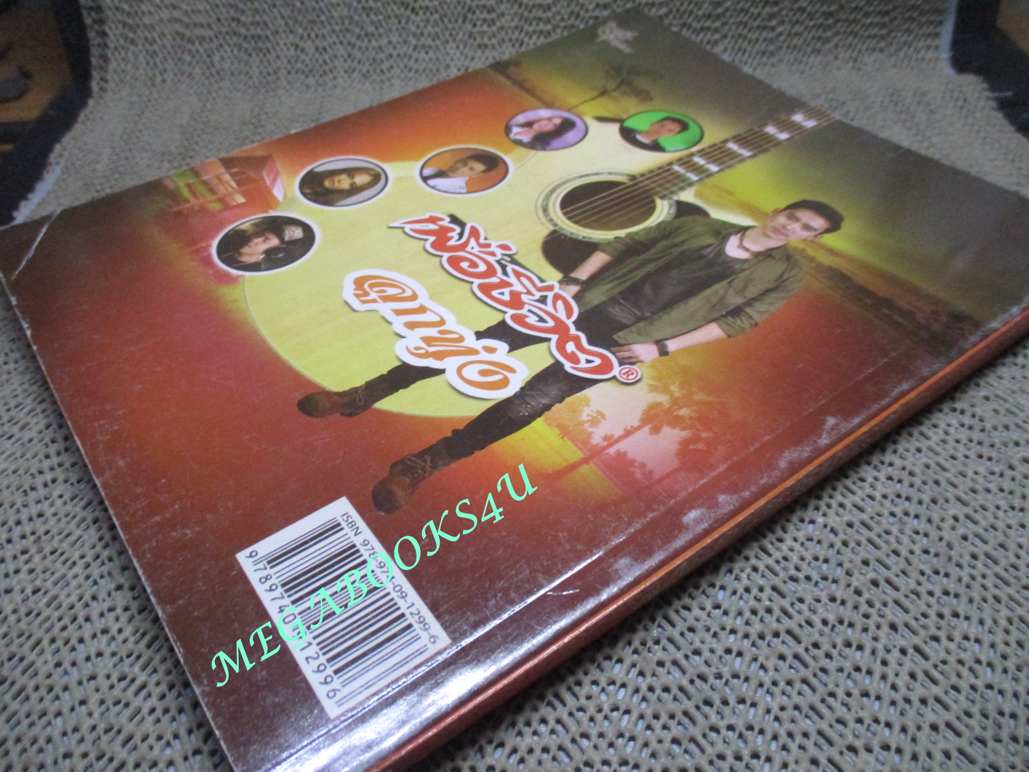 หนังสือเพลงพร้อมคอร์ดกีตาร์ เพื่อชีวิต ลูกทุ่ง