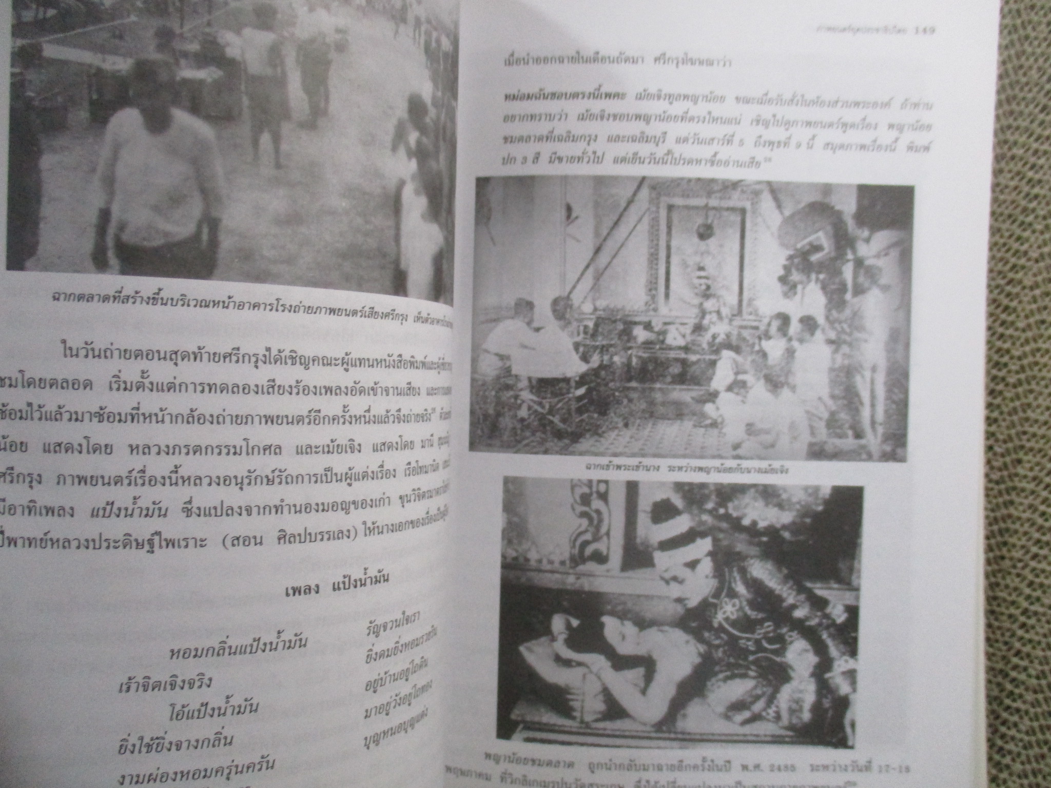 ประวัติศาสตร์ภาพยนตร์ไทยตั้งแต่แรกเริ่มจนสิ้นสมัยสงครามโลก ครั้งที่ 2 / จำเริญลักษณ์ ธนะวังน้อย