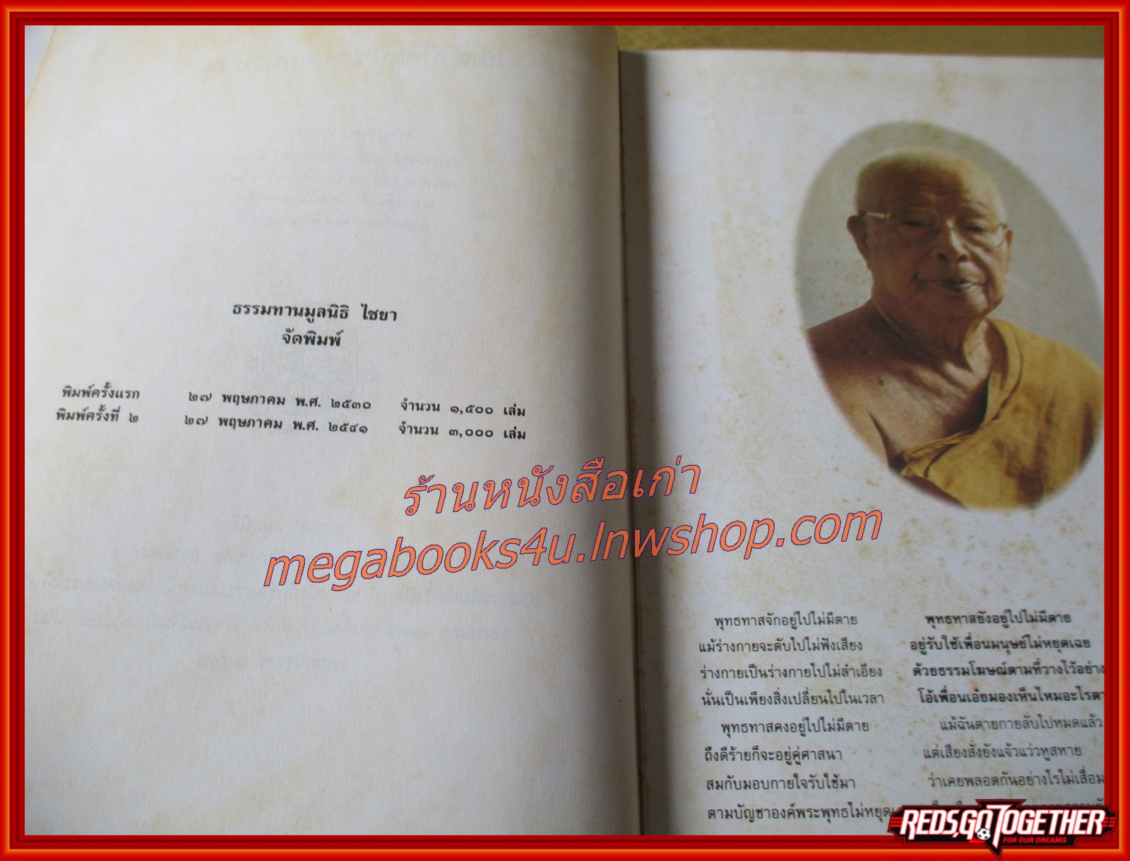 ธรรมโฆษณ์ของพุทธทาส เรื่อง สมถวิปัสนาแห่งยุคปรมาณู