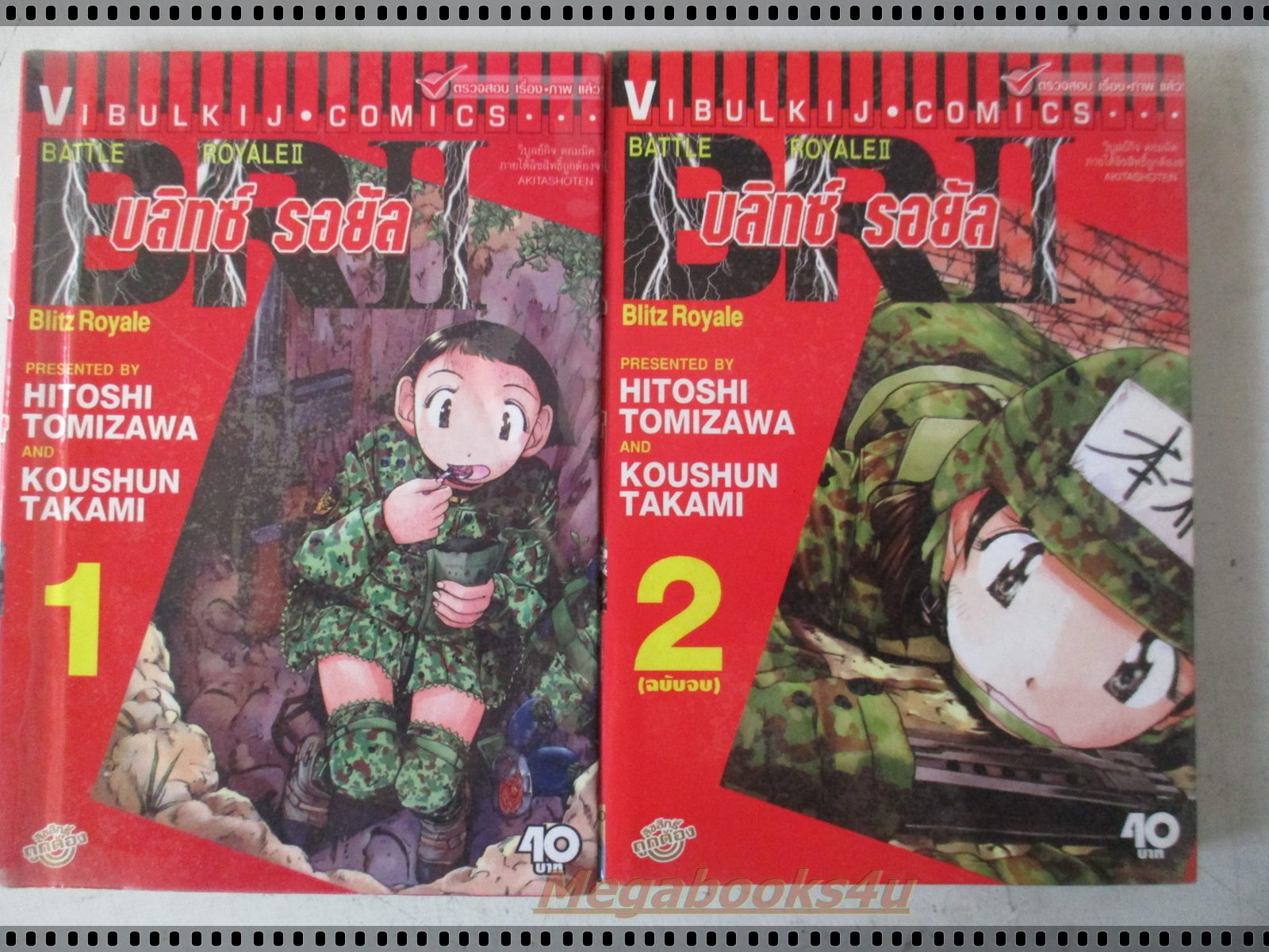 การ์ตูนเช่า Battle Royale บลิทซ์ รอยัล ครบชุด2เล่มจบ สนพ.วิบูลย์กิจ