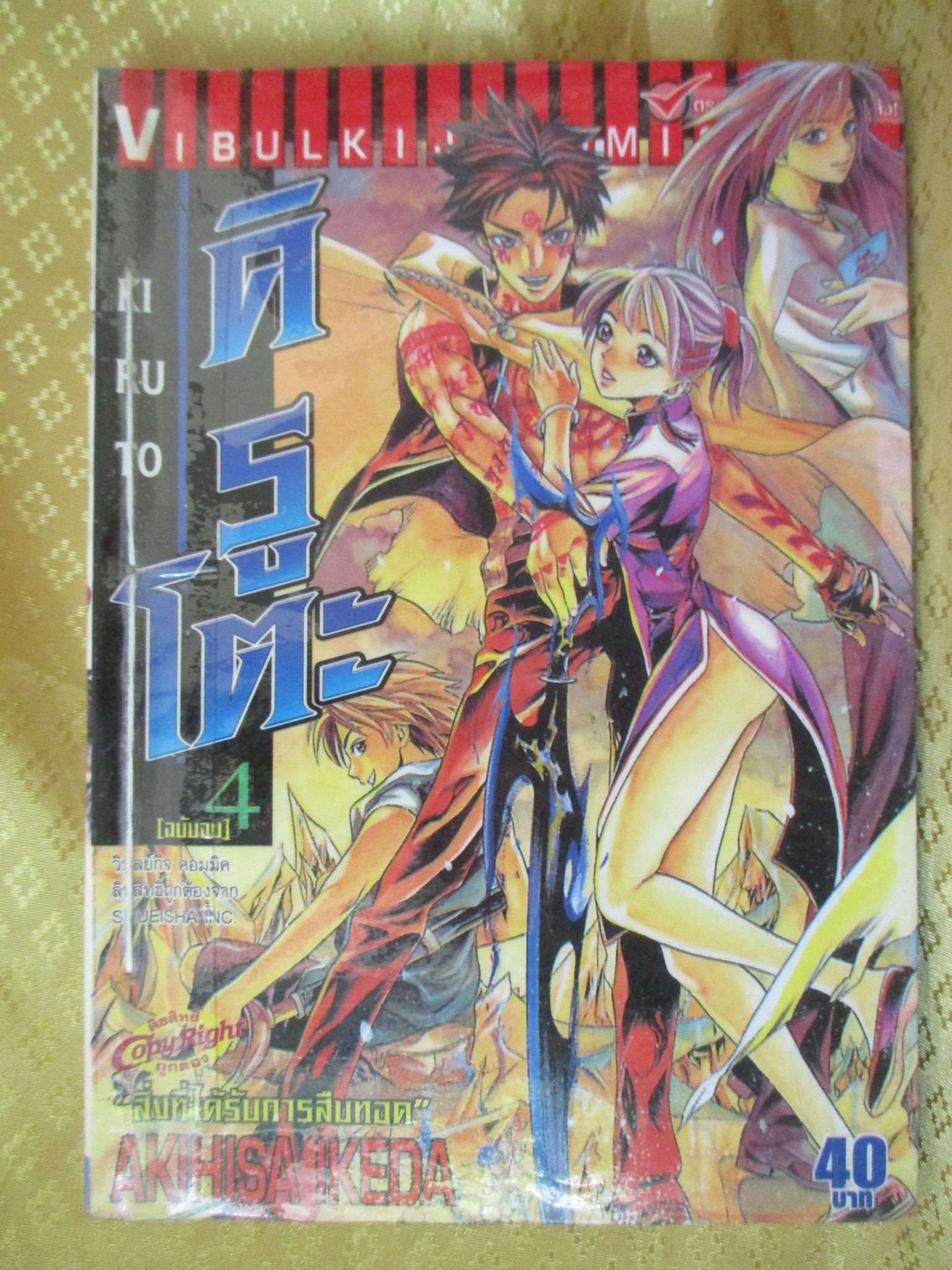 Kiruto คิรูโตะ ครบชุด4เล่มจบ สนพ.วิบูลย์กิจ ห่อปก เล่ม3 4 ร้อยเชือก การ์ตูนเช่า