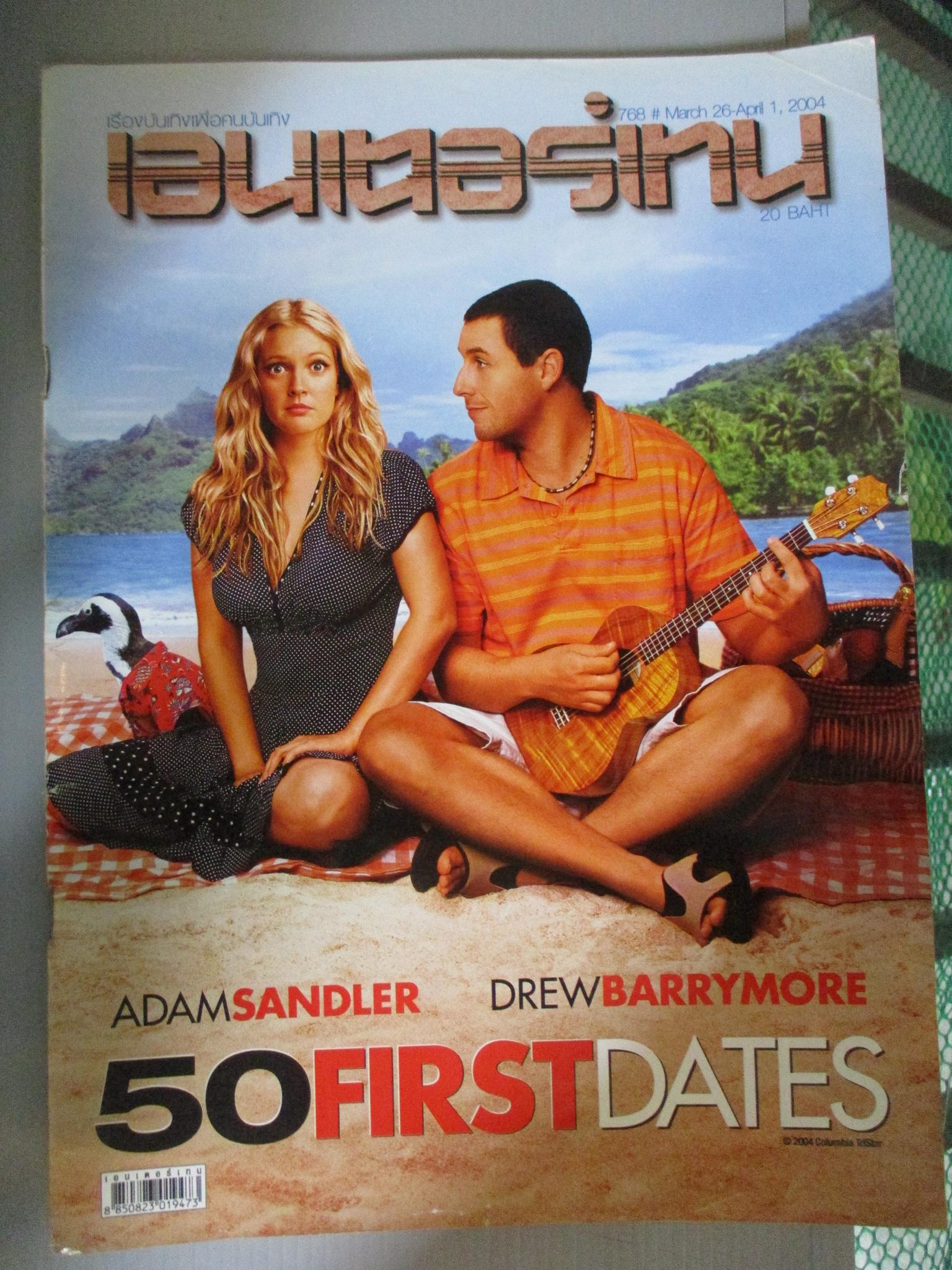 นิตยสารเอนเตอร์เทน Entertain ฉบับที่0768 ปี2547 ปก50 FIRSTDATES โปสเตอร์เรื่อง ไอ้ฟัก