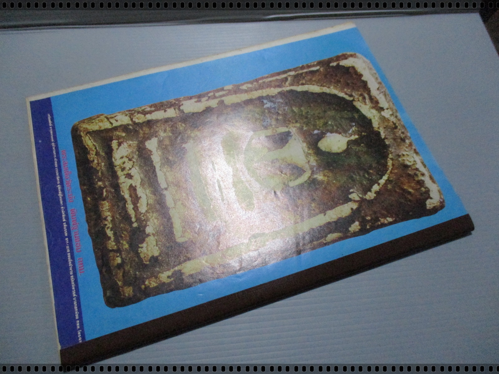 นิตยสารมหาโพธิ์ ฉบับที่071 ปี2528 ปกพระสมเด็จวัดระฆัง