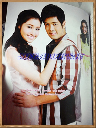 นิตยสารเรื่องย่อละคร วิมานมะพร้าว