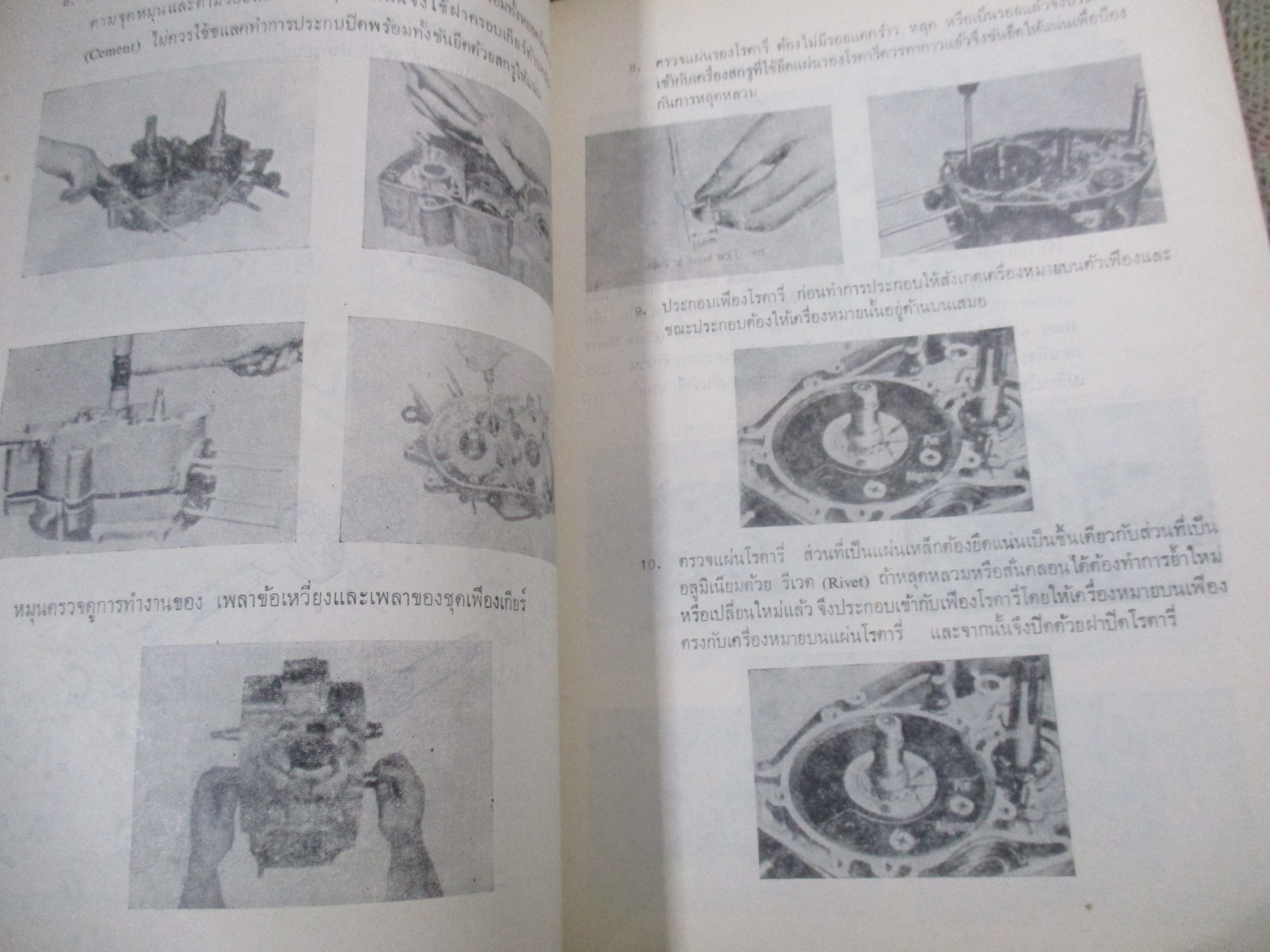 แขนงวิชาจักรยานยนต์ / เวียน โสมกุล / 282 หน้า /