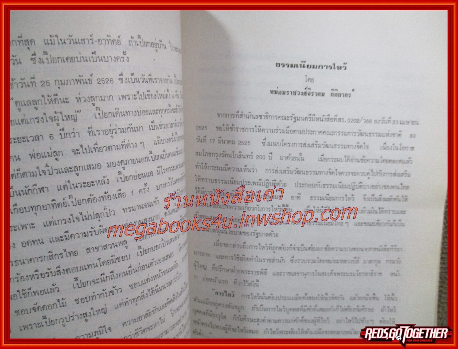 การจ่ายเงินด้วยเช็ค อนุสรณ์ ม.ล.ชัยพร ชยางกูร